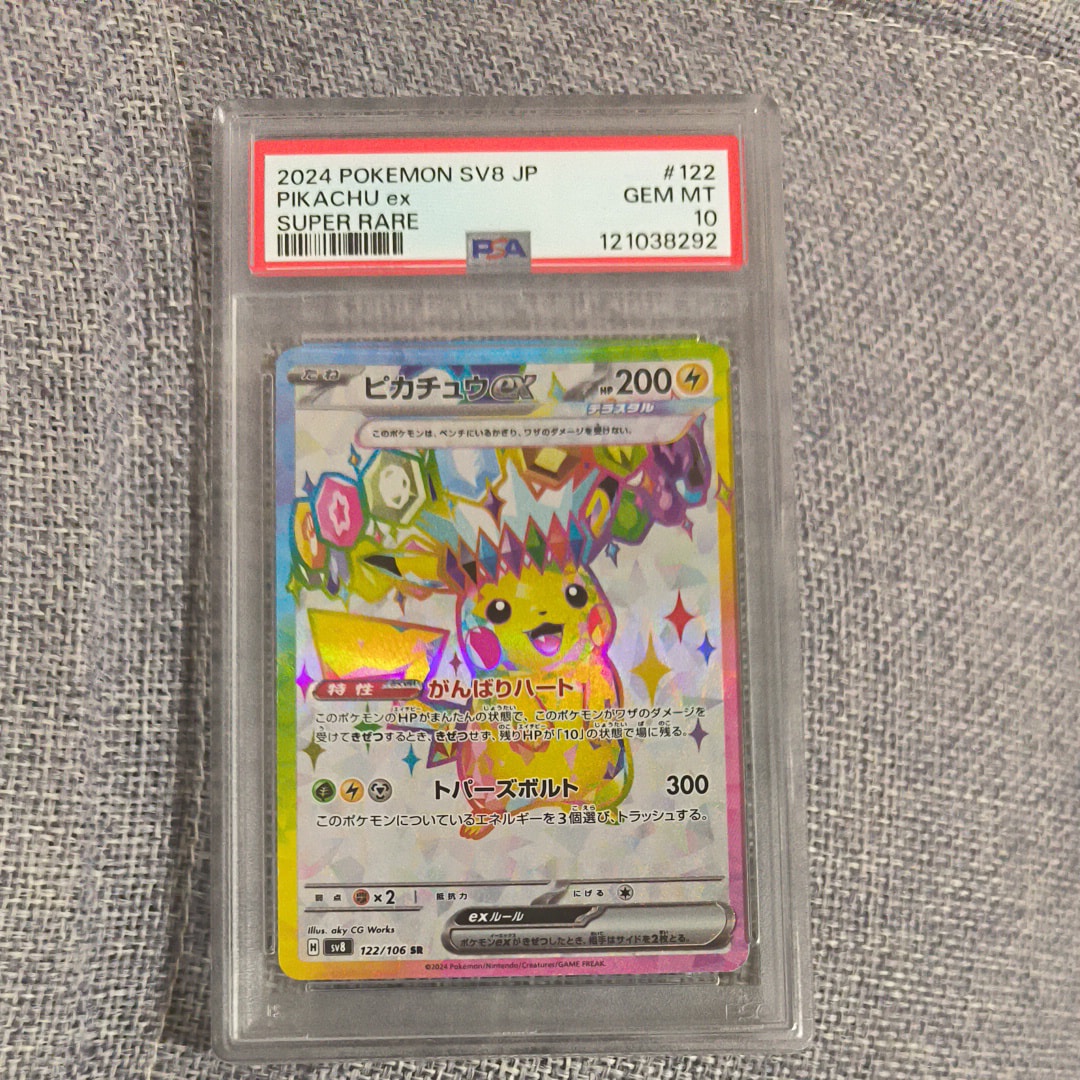 ピカチュウex SR [SV8 122/106](拡張パック「超電ブレイカー」)