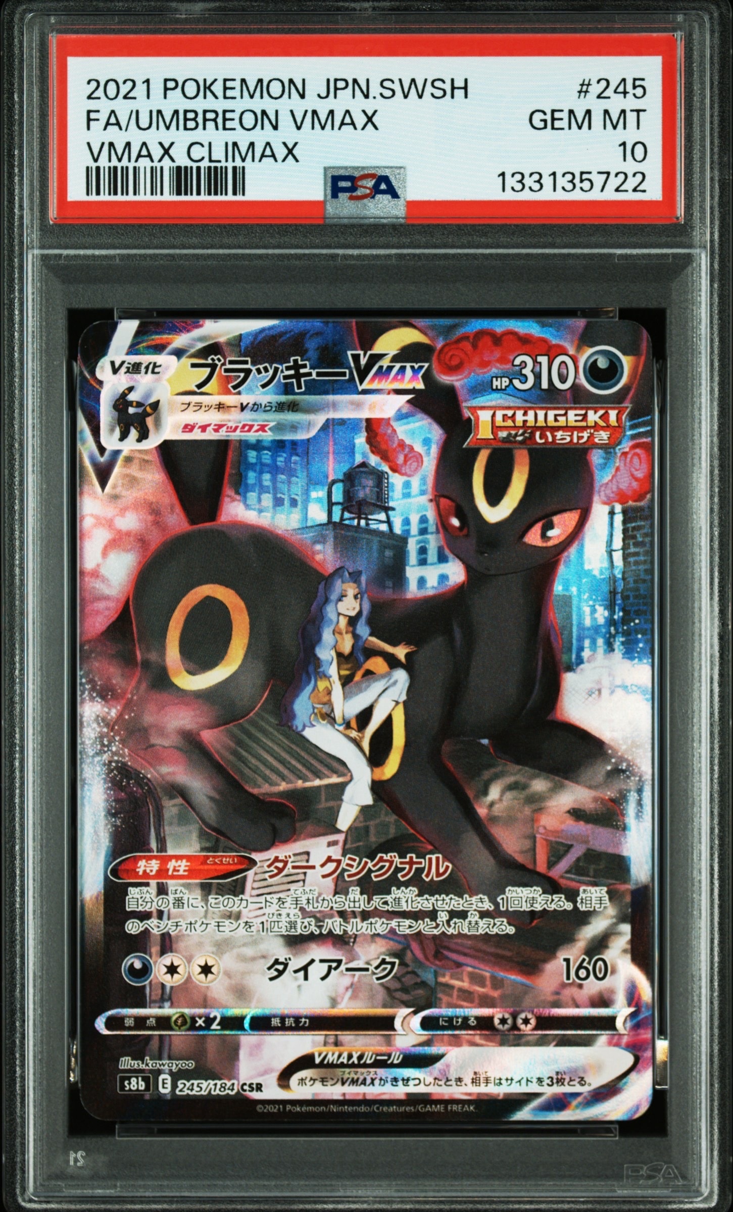 ブラッキーVMAX CSR[S8b 245/184](ハイクラスパック「VMAXクライマックス」)