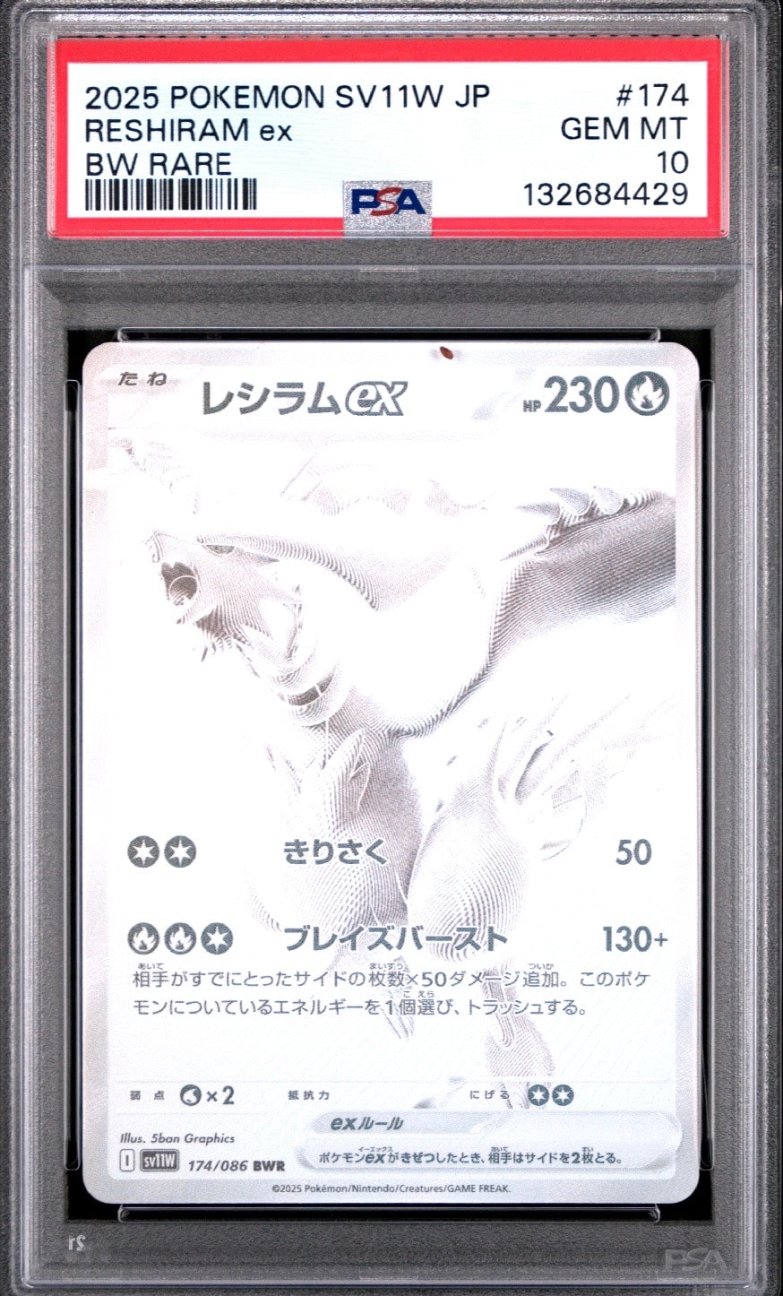 レシラムex BWR [SV11W 174/086](拡張パック「ホワイトフレア」)
