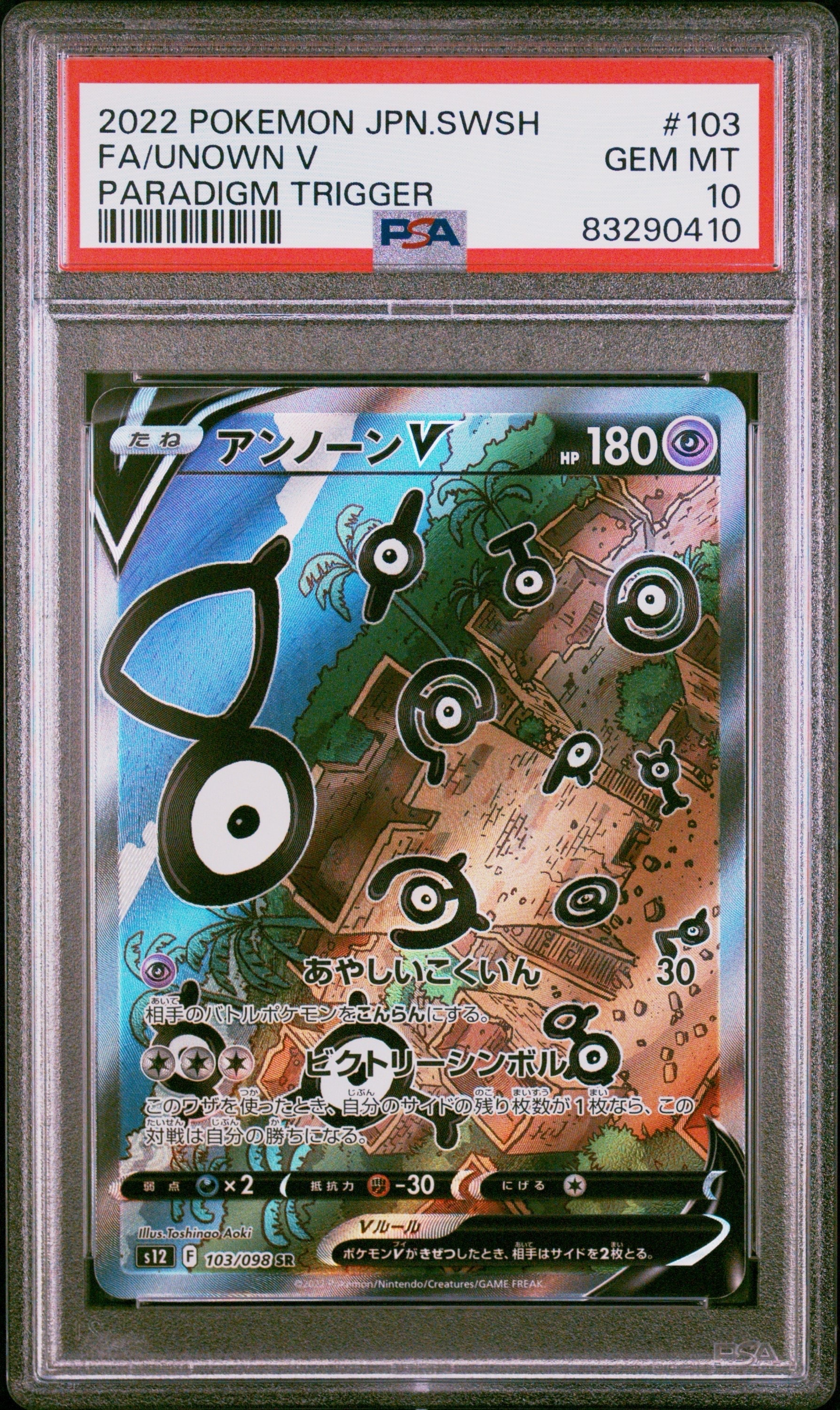 アンノーンV SR:SA[s12 103/098](拡張パック「パラダイムトリガー」)