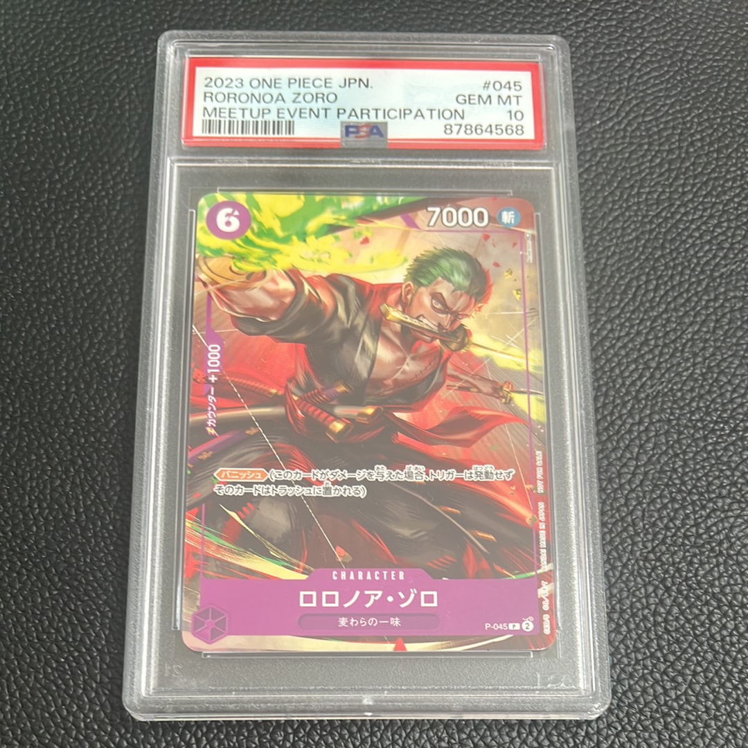 ロロノア・ゾロ P [P-045] (交流会参加記念品)