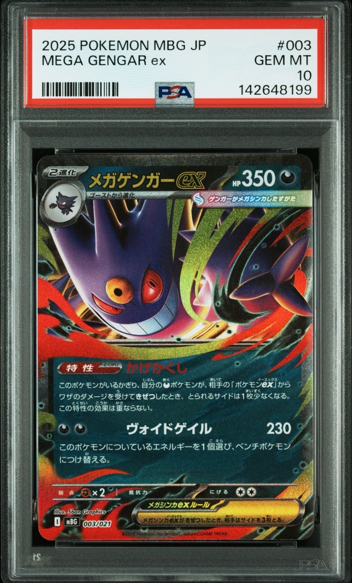 メガゲンガーex [MBG 003/021](スターターセットMEGA「メガゲンガーex」)