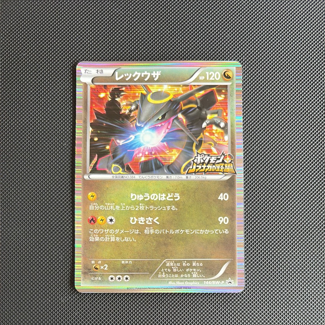 PSA10】レックウザ P [BW-P 144/BW-P](プロモーションカード「ポケモン