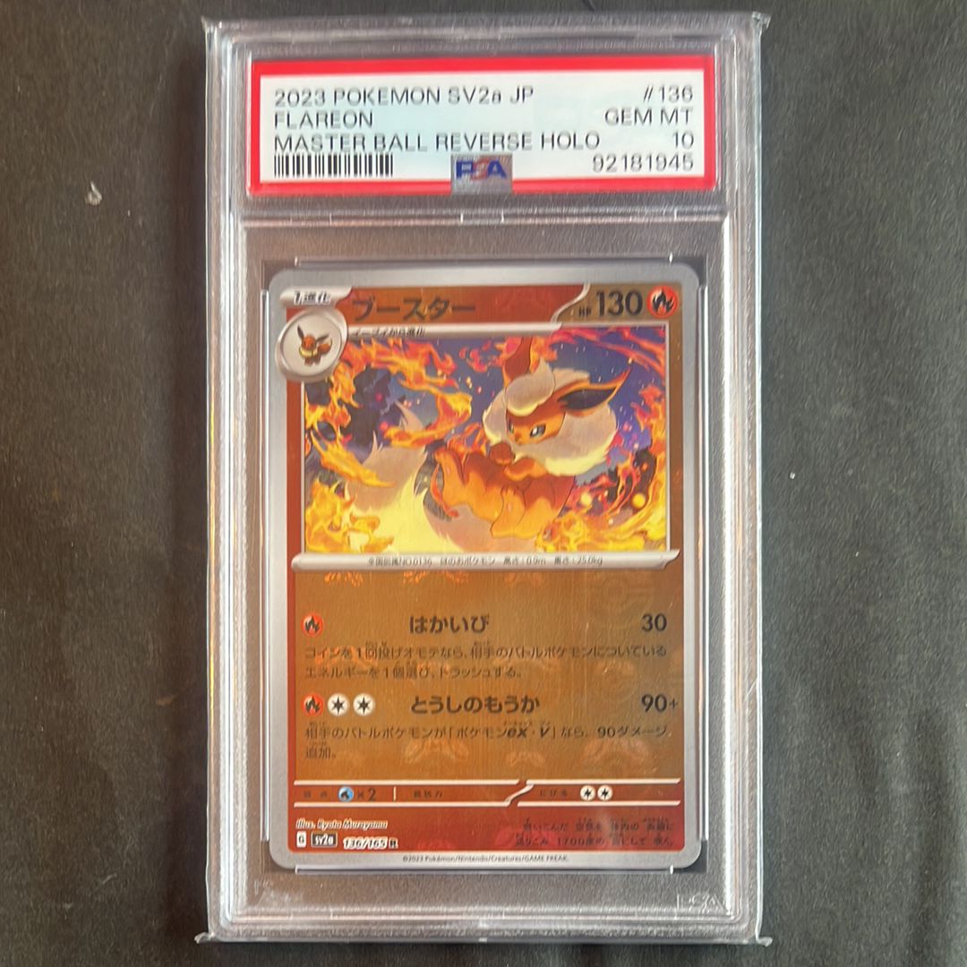 ブースター R: マスターボールミラー[SV2a 136/165](強化拡張パック「ポケモンカード151」)