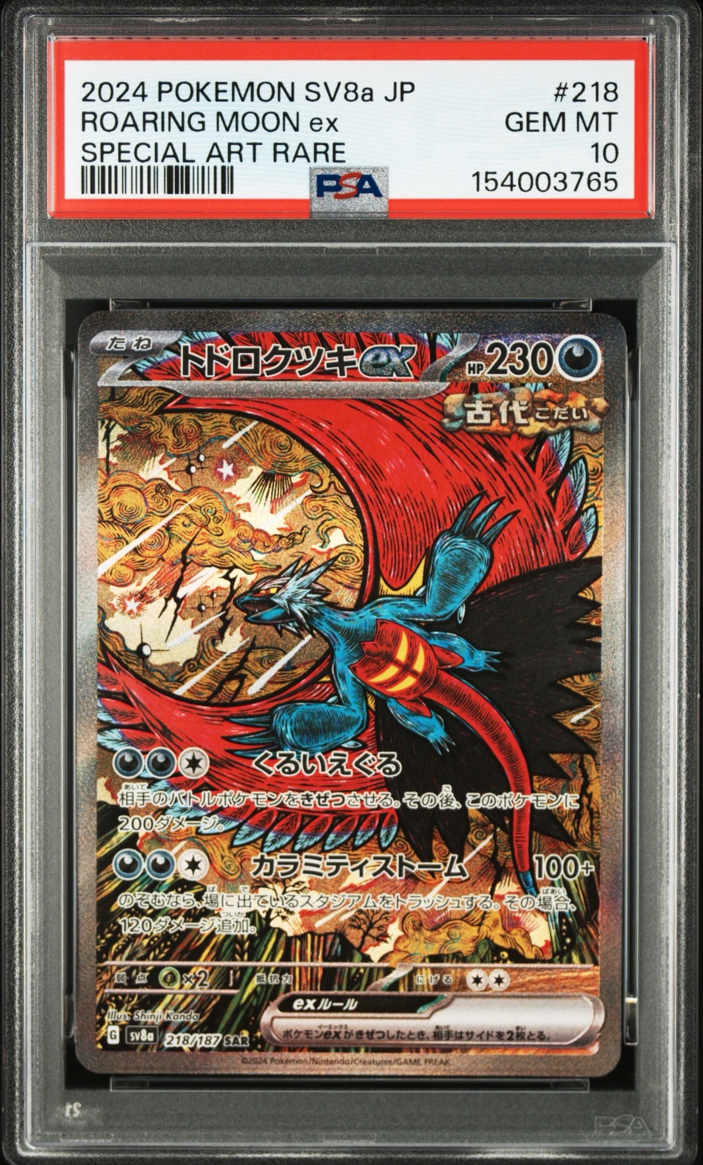 リザードン&テールナーGX SR: SA[SM11a 068/064](強化拡張パック
