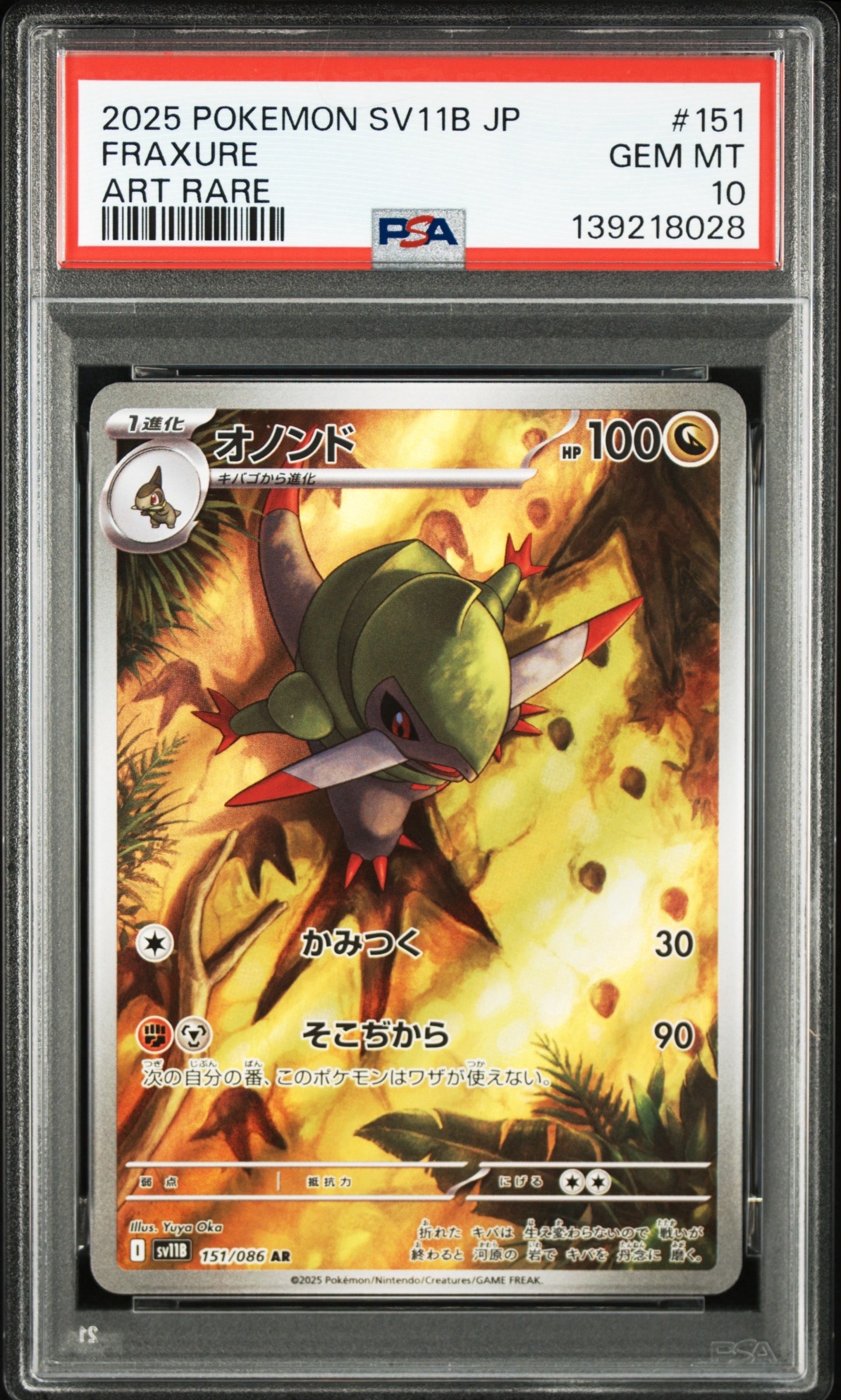 PSA10】オノンド AR [SV11B 151/086](拡張パック「ブラックボルト」) 1