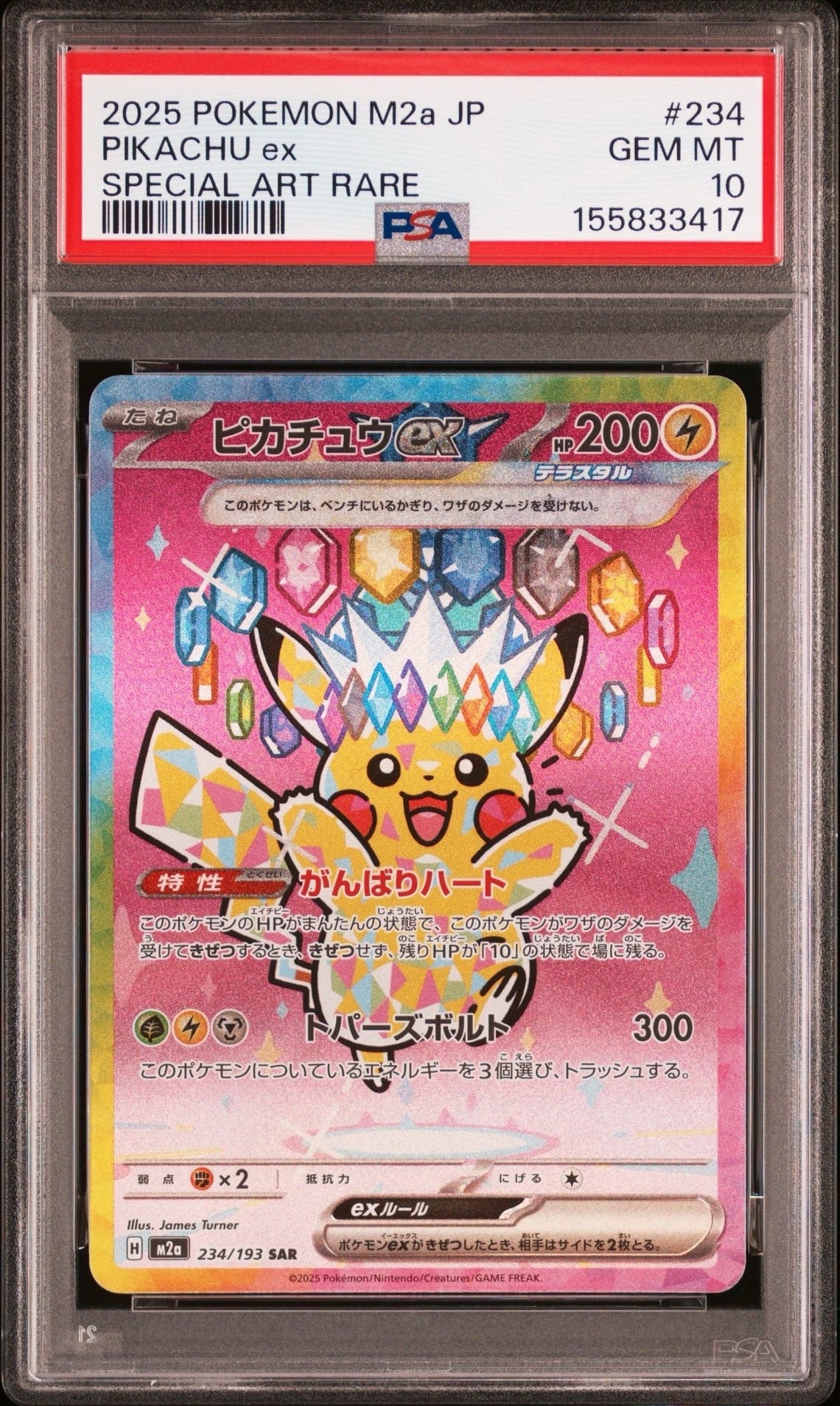 ピカチュウex SAR [M2a 234/193](ハイクラスパック「MEGAドリームex」)