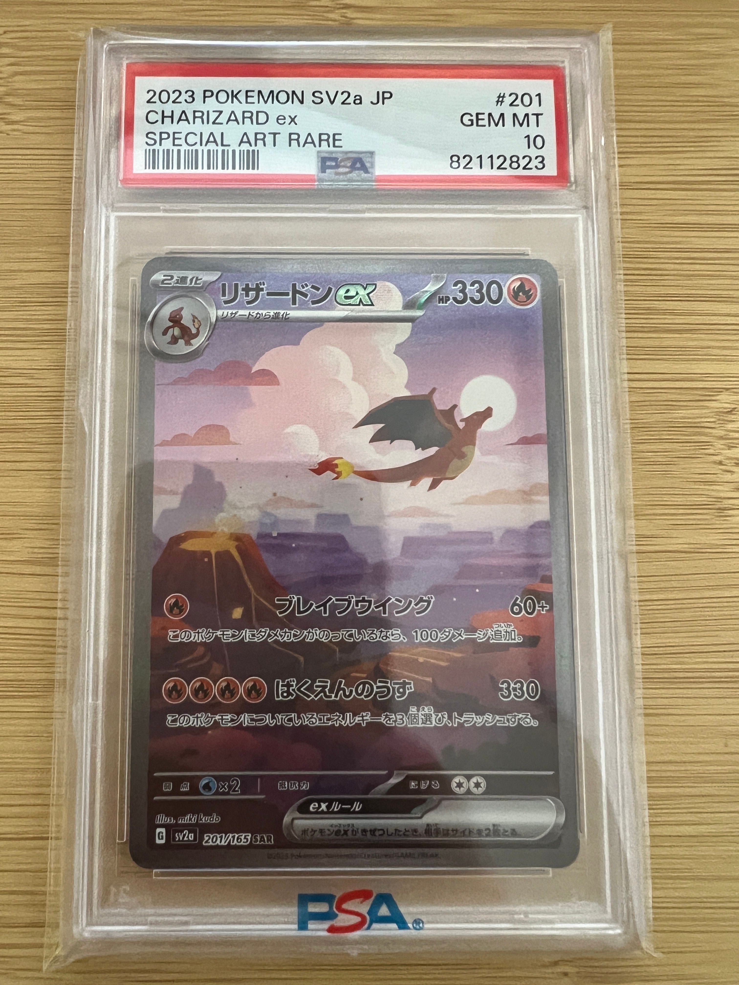 リザードンex SAR [SV2a 201/165](強化拡張パック「ポケモンカード151」)