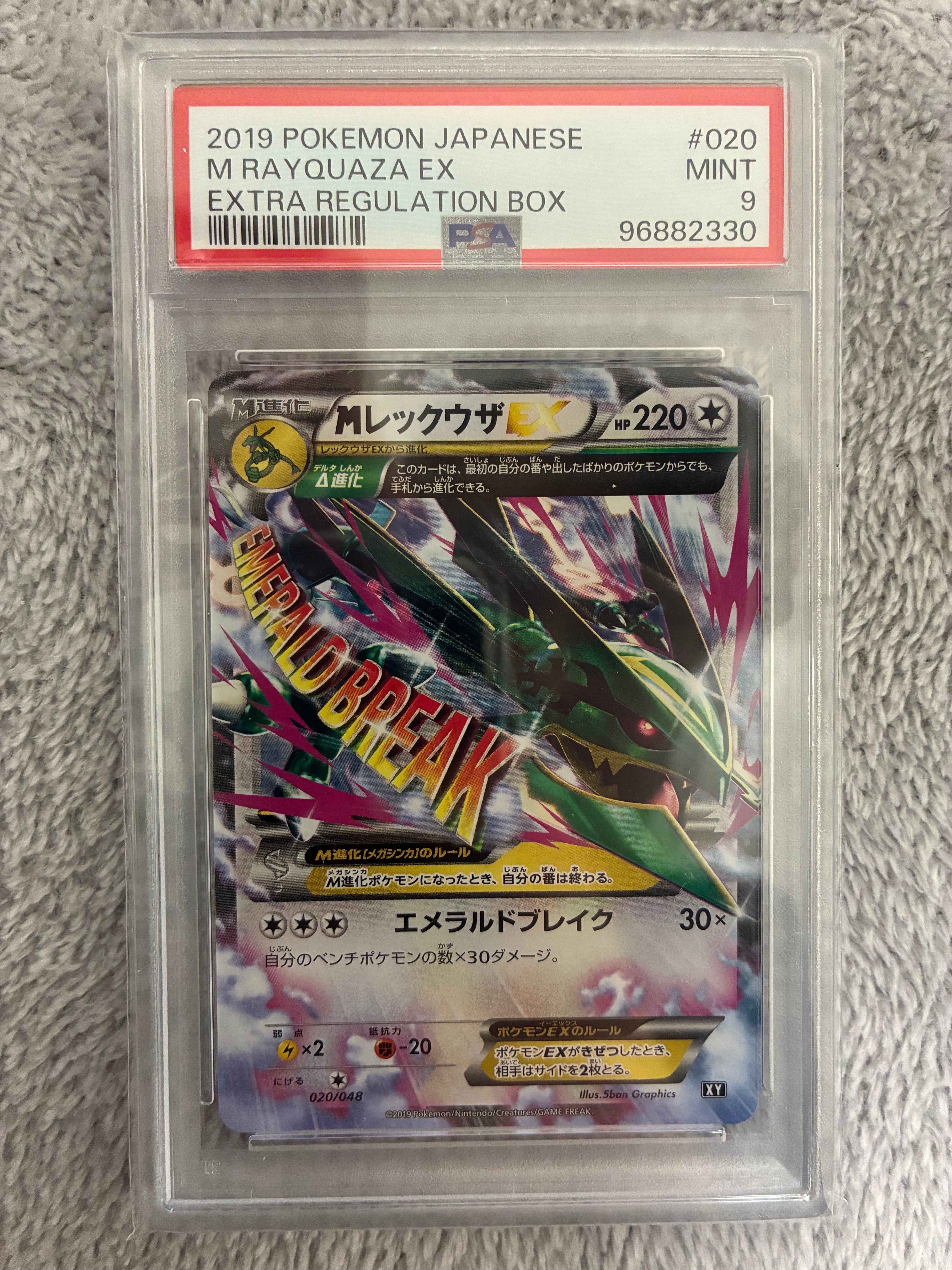 MレックウザEX [XY 020/048](BW / XY「エクストラレギュレーションBOX