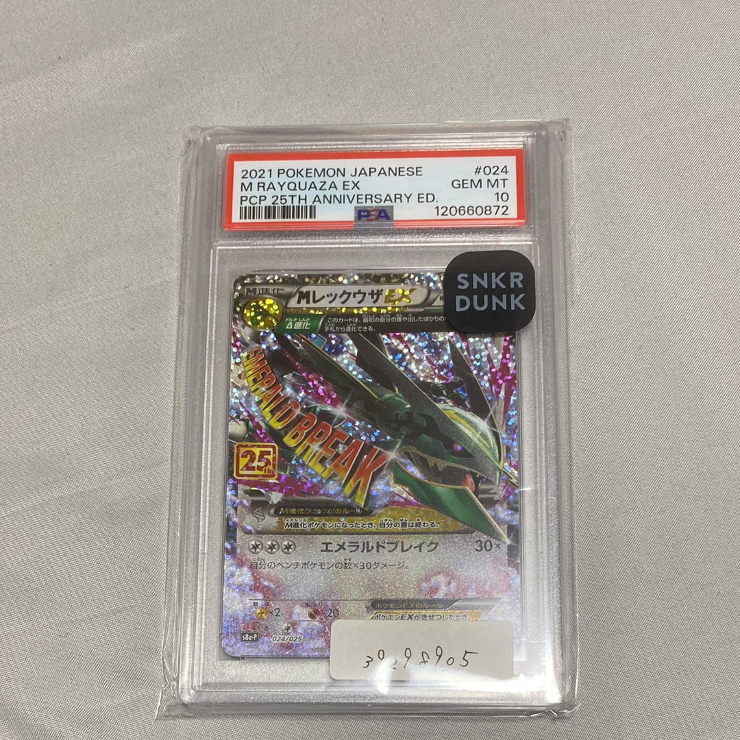 MレックウザEX: プロモ[S8a-P 024/025](プロモカードパック 25th ANNIVERSARY edition)
