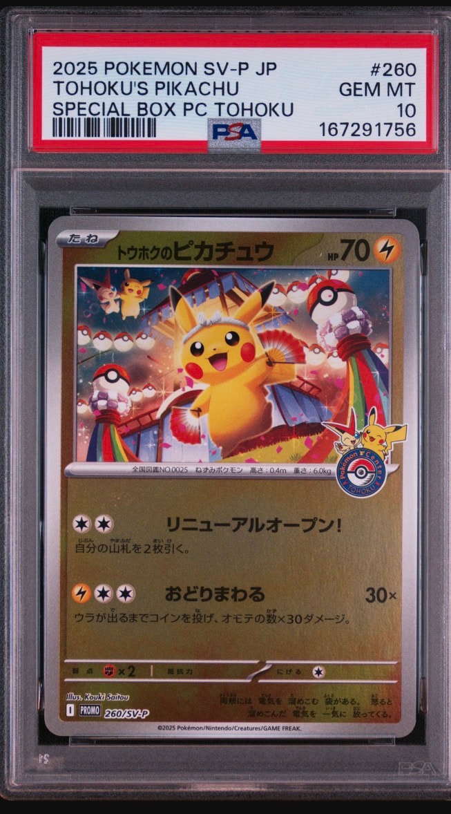 トウホクのピカチュウ P [SV-P 260](スペシャルBOX「ポケモンセンタートウホク」)