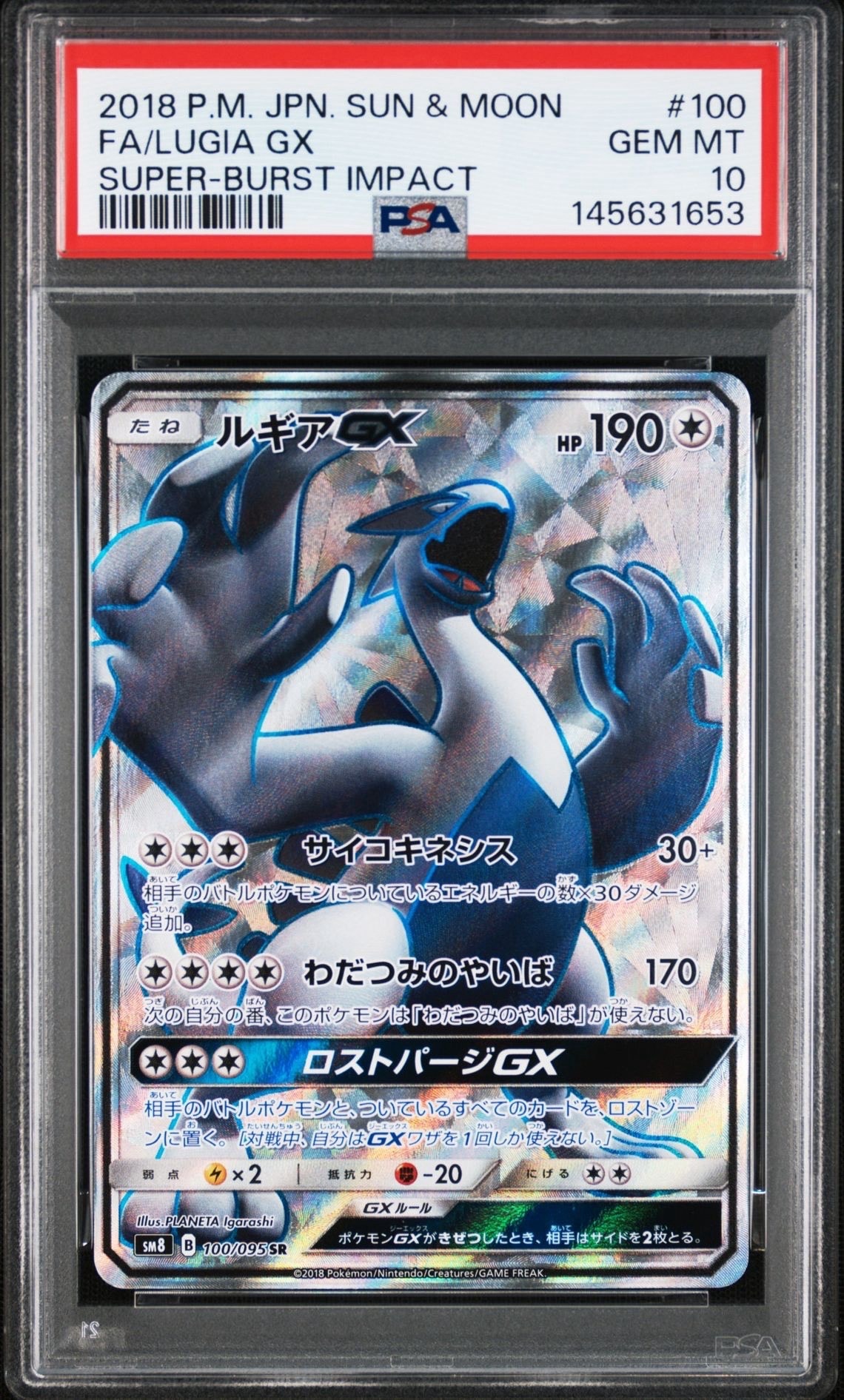 Lugia GX SR[SM8 100/095](Expansion Pack "Super-Burst Impact")