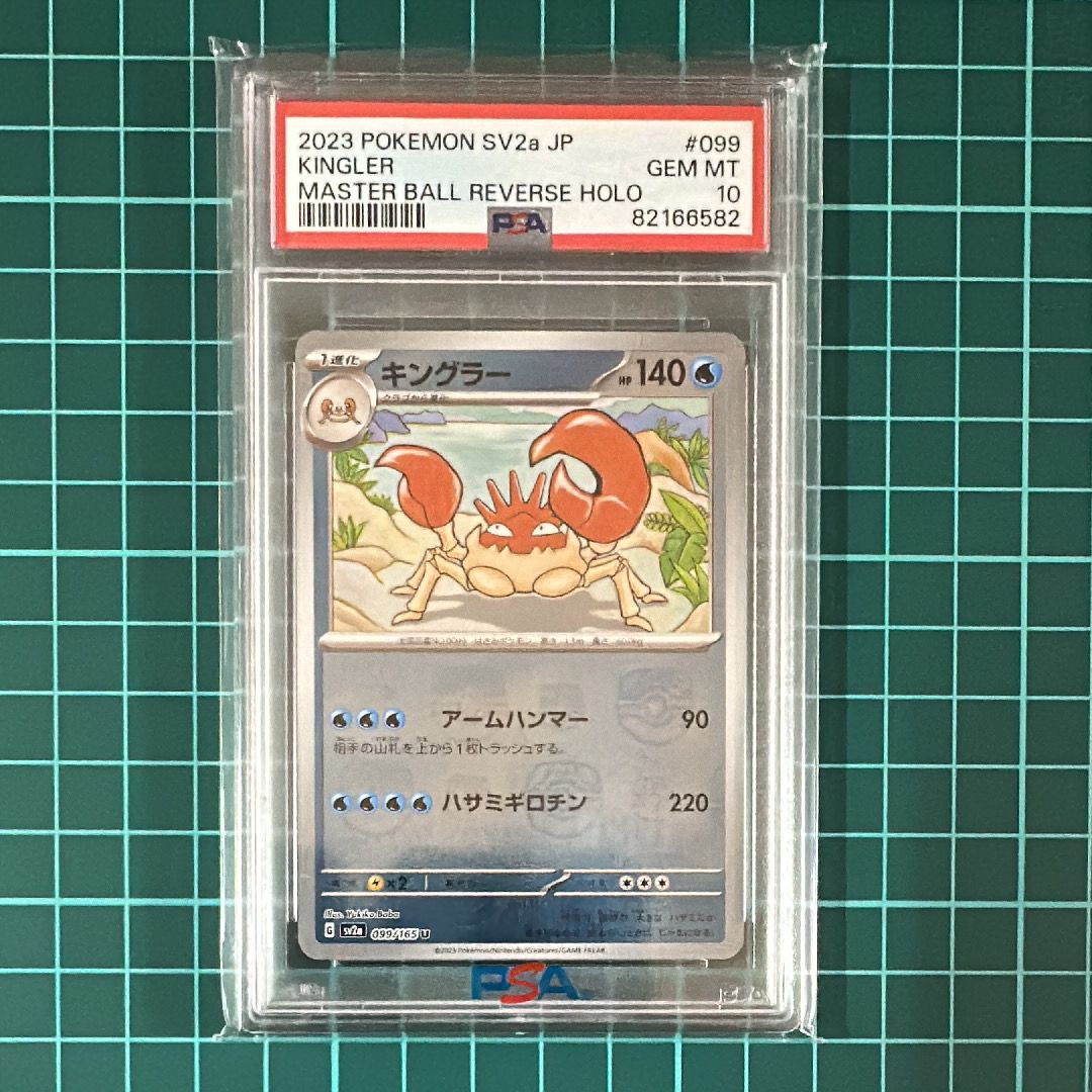キングラー U: マスターボールミラー[SV2a 099/165](強化拡張パック「ポケモンカード151」)