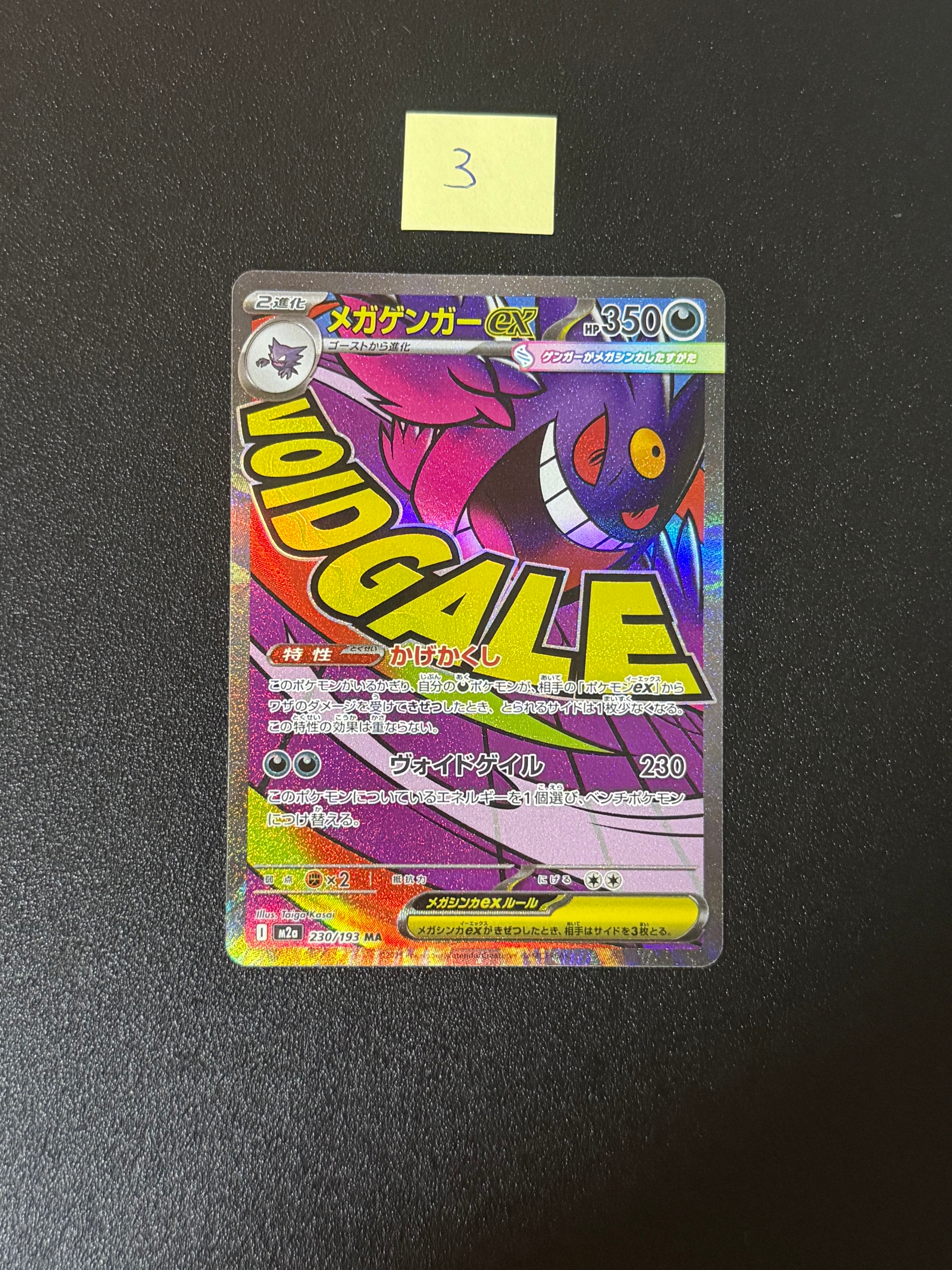 メガゲンガーex MA [M2a 230/193](ハイクラスパック「MEGAドリームex」)