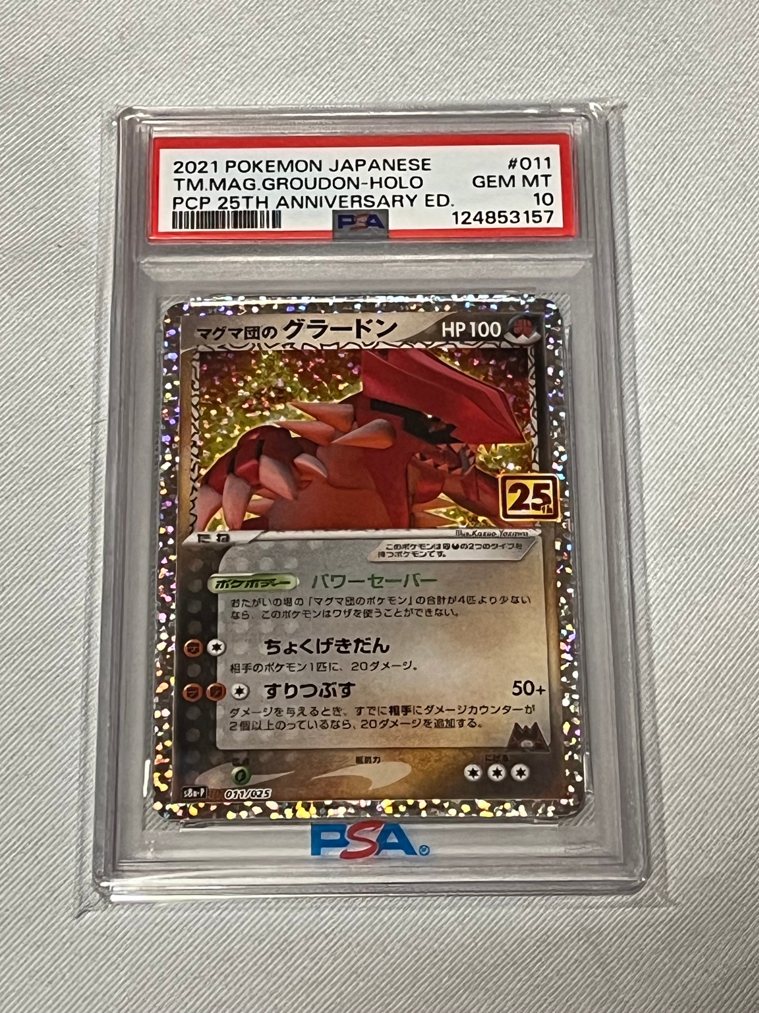 マグマ団のグラードン: プロモ [S8a-P 011/025](プロモカードパック 25th ANNIVERSARY edition)