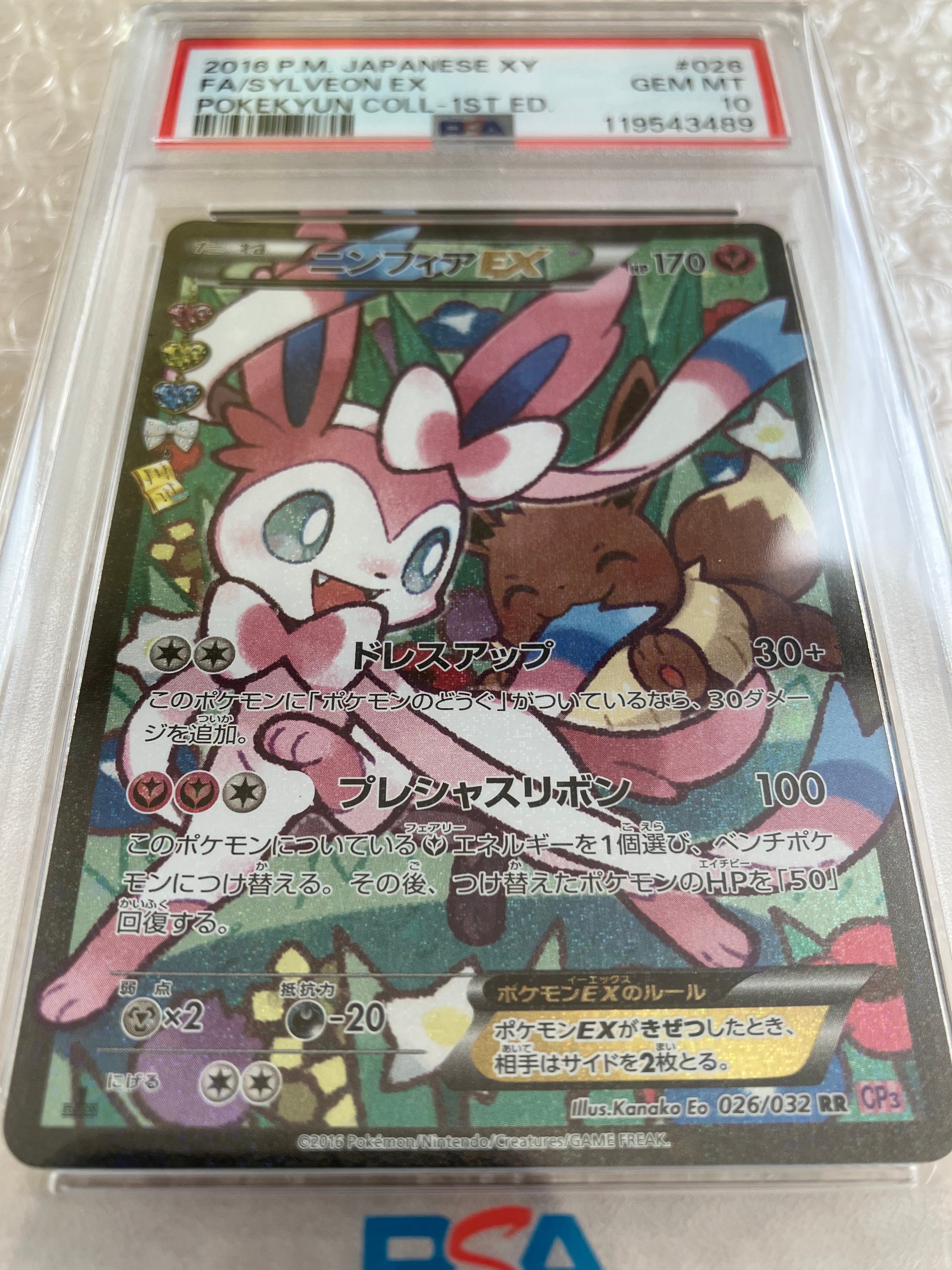 ニンフィアEX RR :1ED [CP3 026/032](コンセプトパック「ポケキュンコレクション」) エラー版