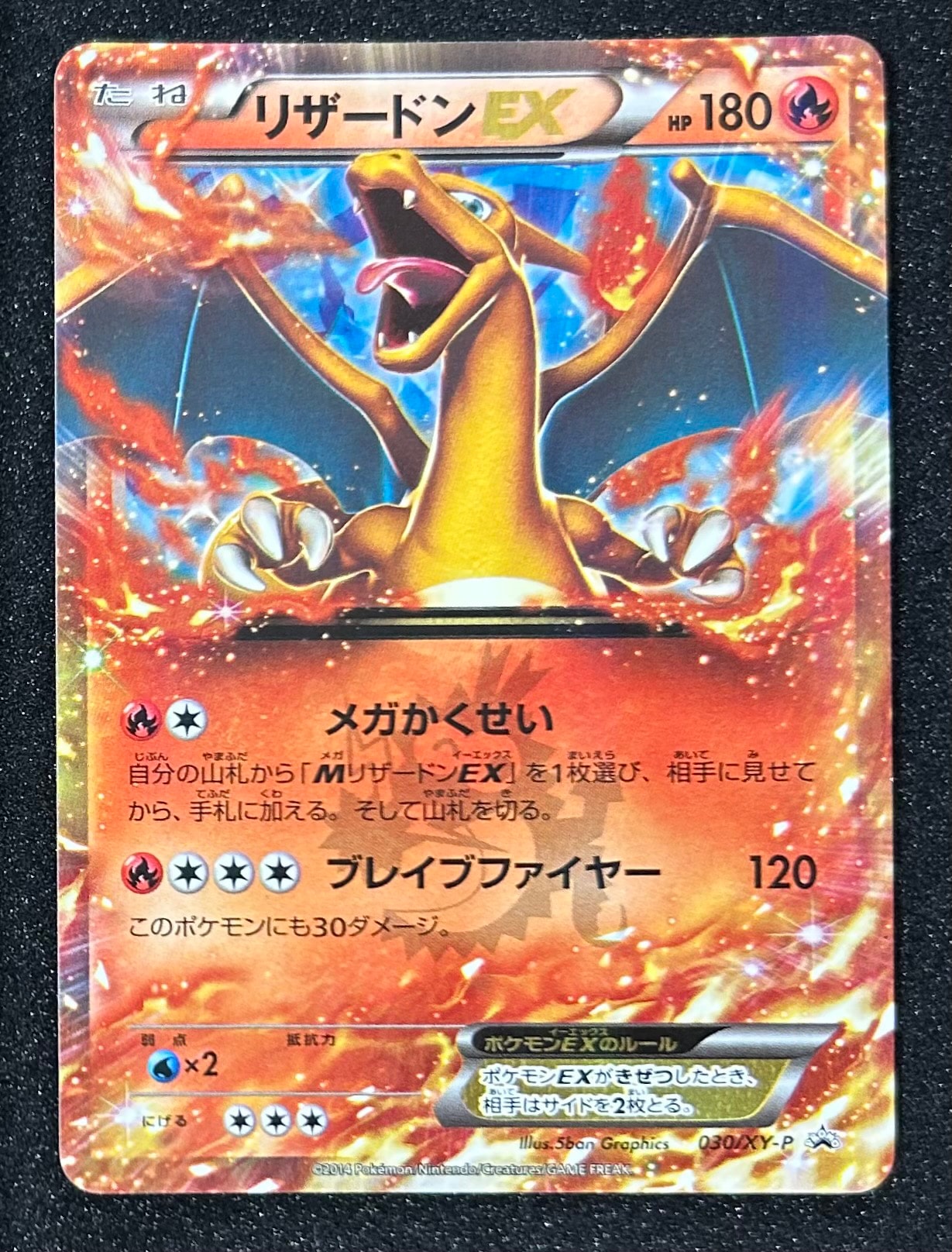 リザードンEX PROMO [030/XY-P] (2014年コロコロコミック3月号付録