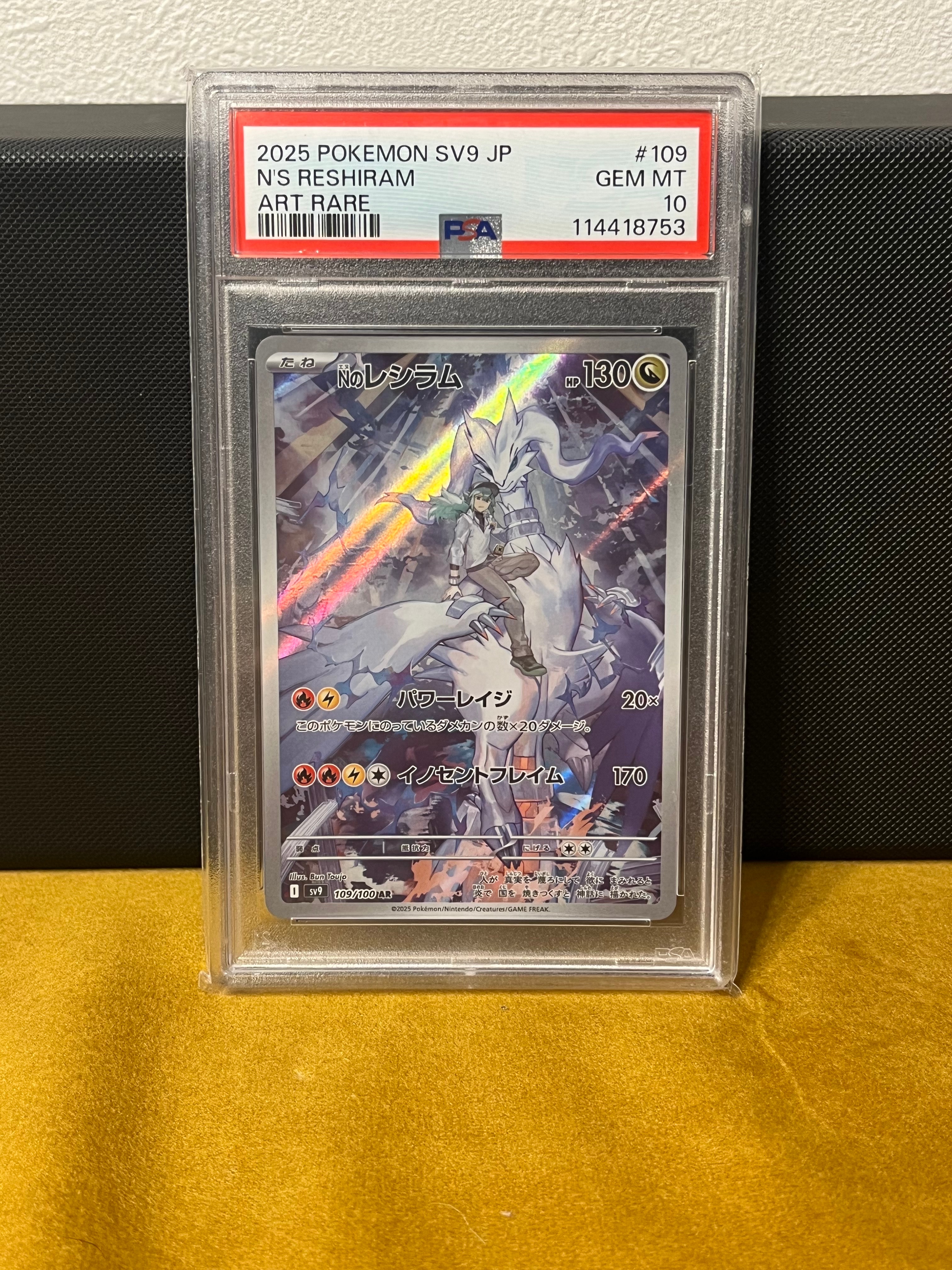 Nのレシラム AR [SV9 109/100](拡張パック「バトルパートナーズ」)