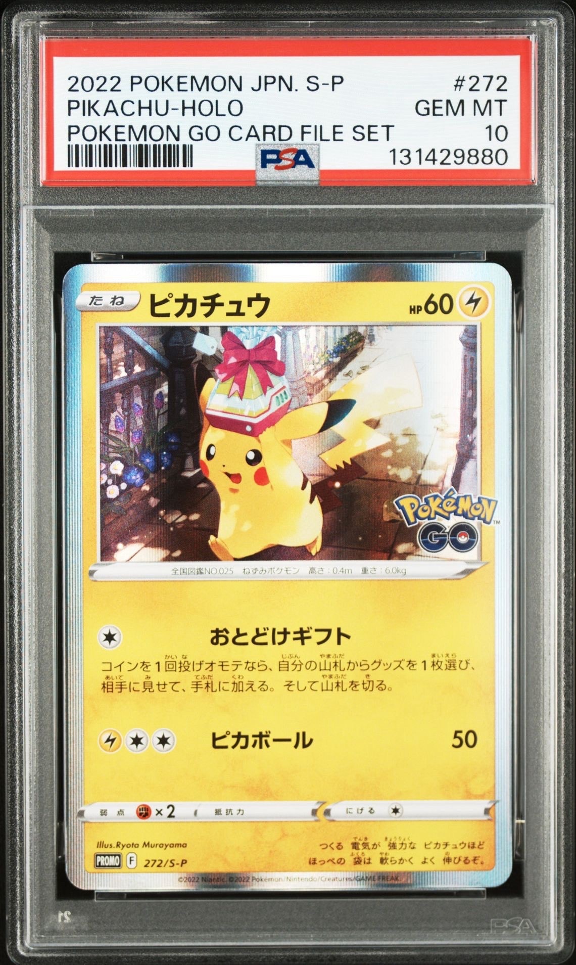ピカチュウ: プロモ P [S-P 272](プロモーションカード「S-P」)
