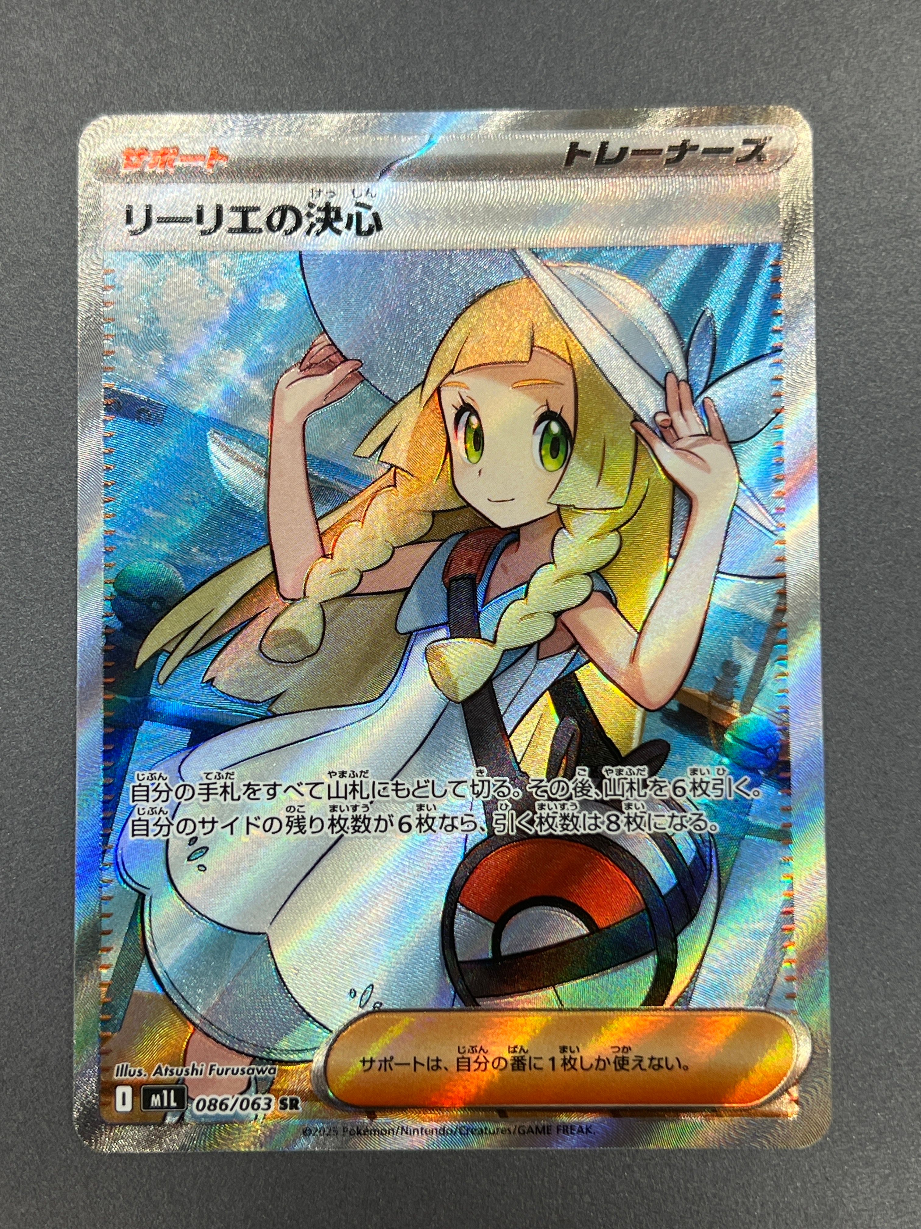 リーリエの決心 SR [M1L 086/063](拡張パック「メガブレイブ」)