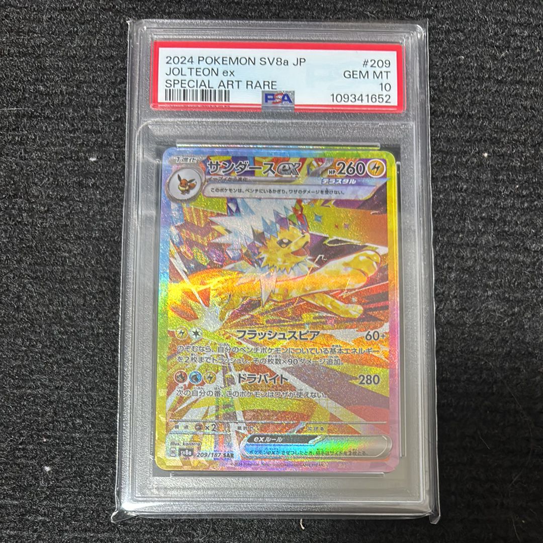 サンダースex SAR [SV8a 209/187](ハイクラスパック「テラスタルフェスex」)