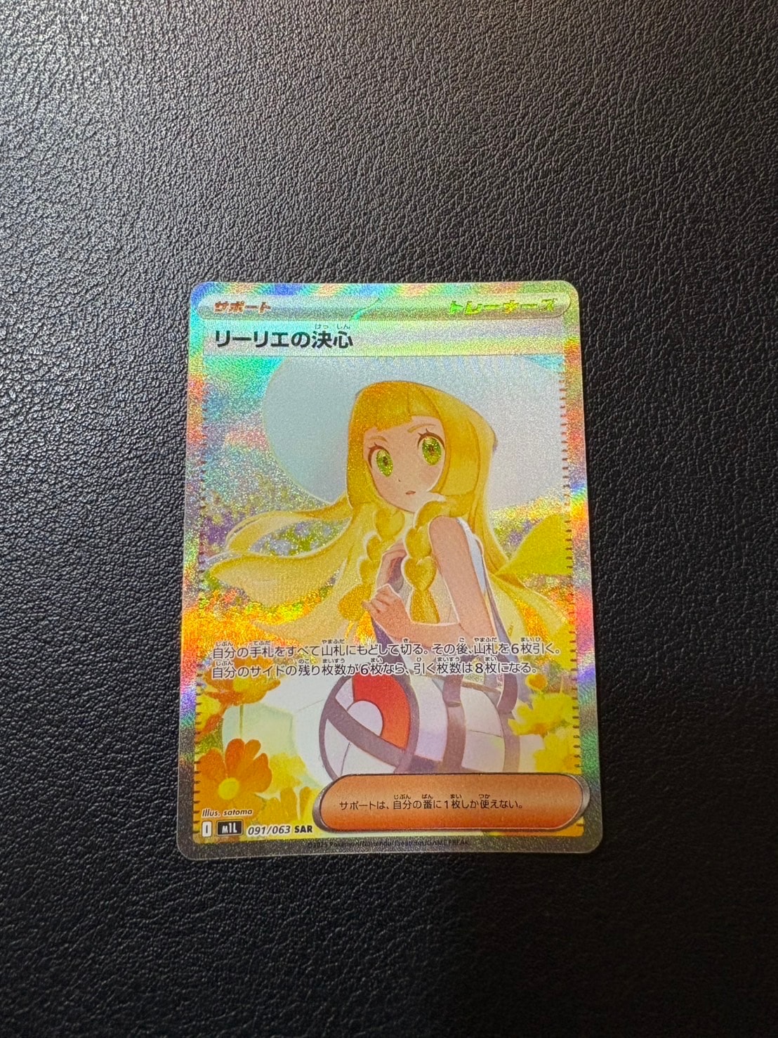 リーリエの決心 SAR [M1L 091/063](拡張パック「メガブレイブ」)