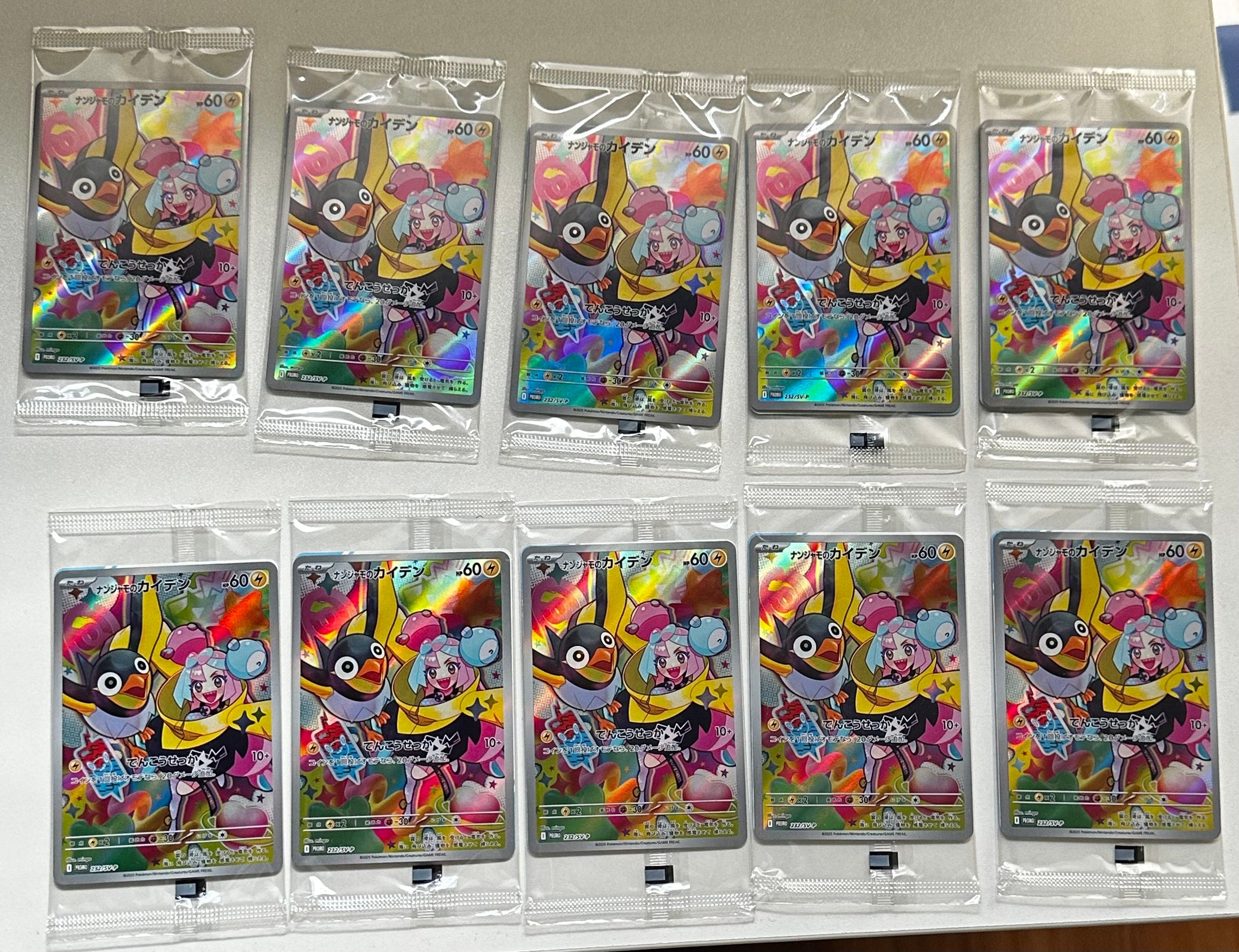 ナンジャモのカイデン P [SV-P 232](プロモーションカード「拡張パック バトルパートナーズ Box購入キャンペーン」)