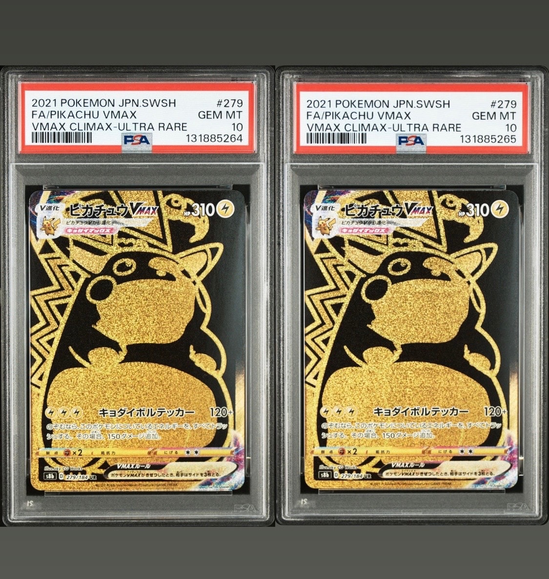 ピカチュウVMAX UR[S8b 279/184](ハイクラスパック「VMAXクライマックス」)