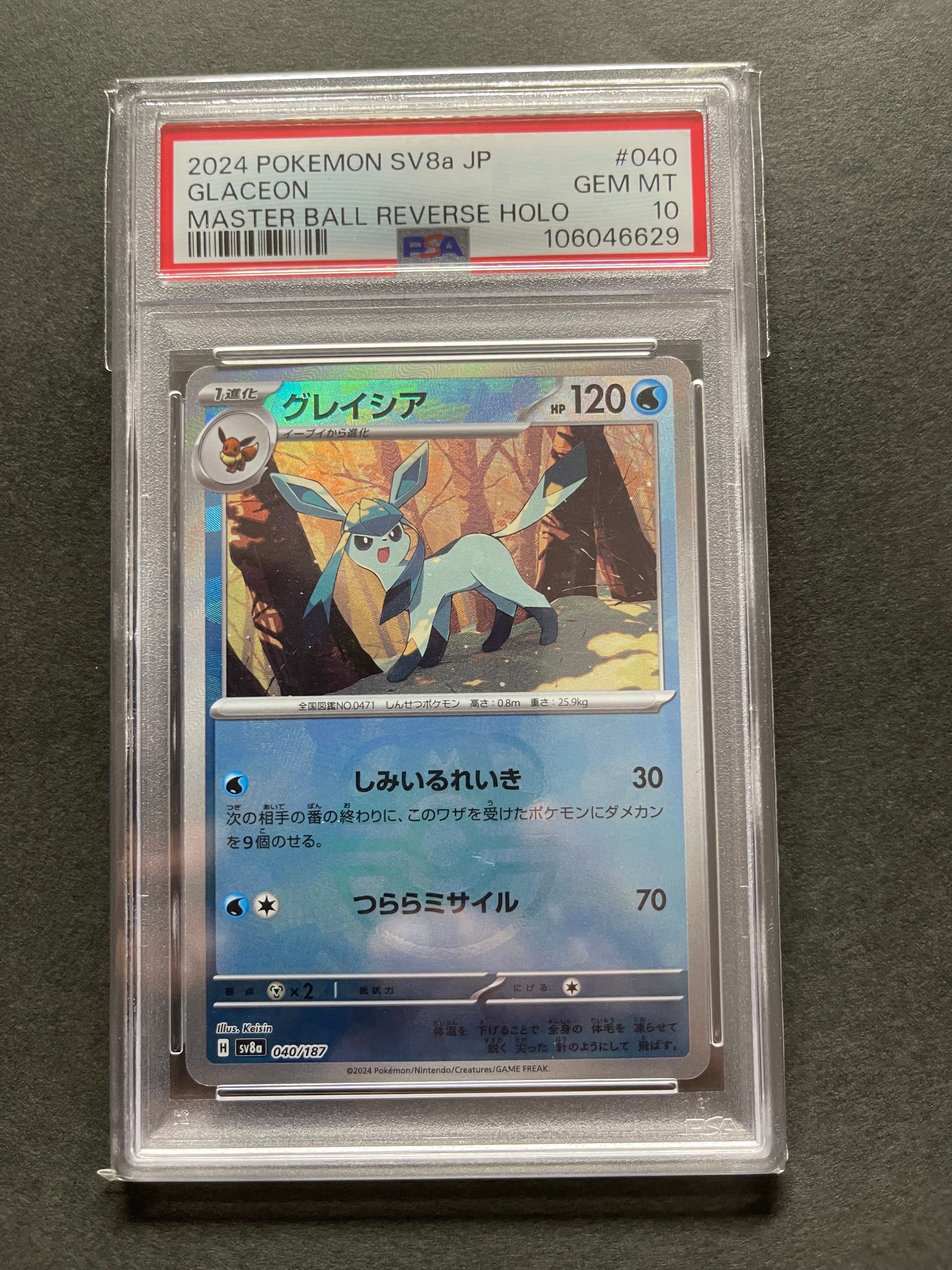 グレイシア :マスターボールミラー [SV8a 040/187](ハイクラスパック「テラスタルフェスex」)