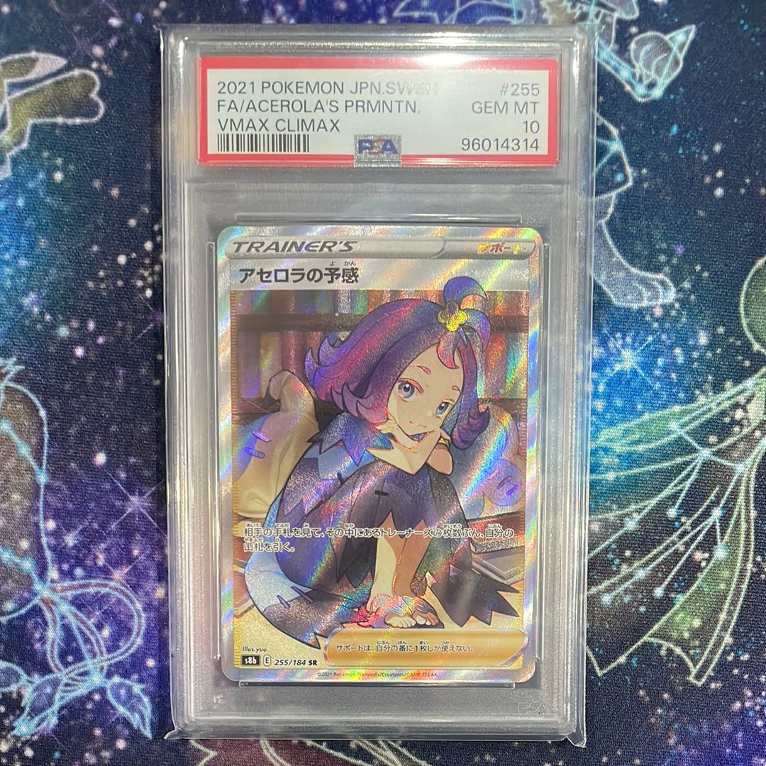 アセロラの予感 SR[S8b 255/184](ハイクラスパック「VMAXクライマックス」)