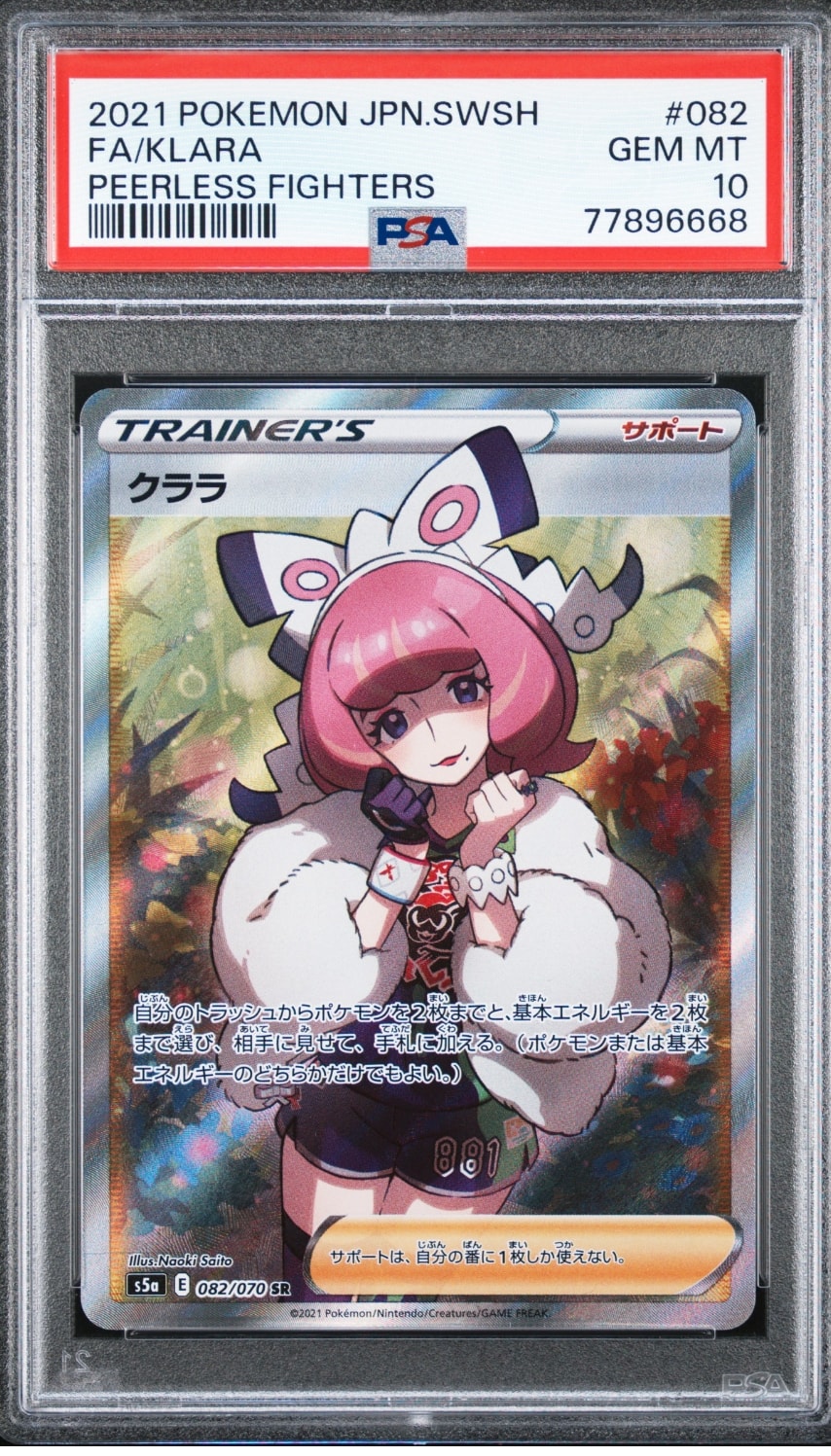 クララ SR[S5a 082/070](強化拡張パック「双璧のファイター」)