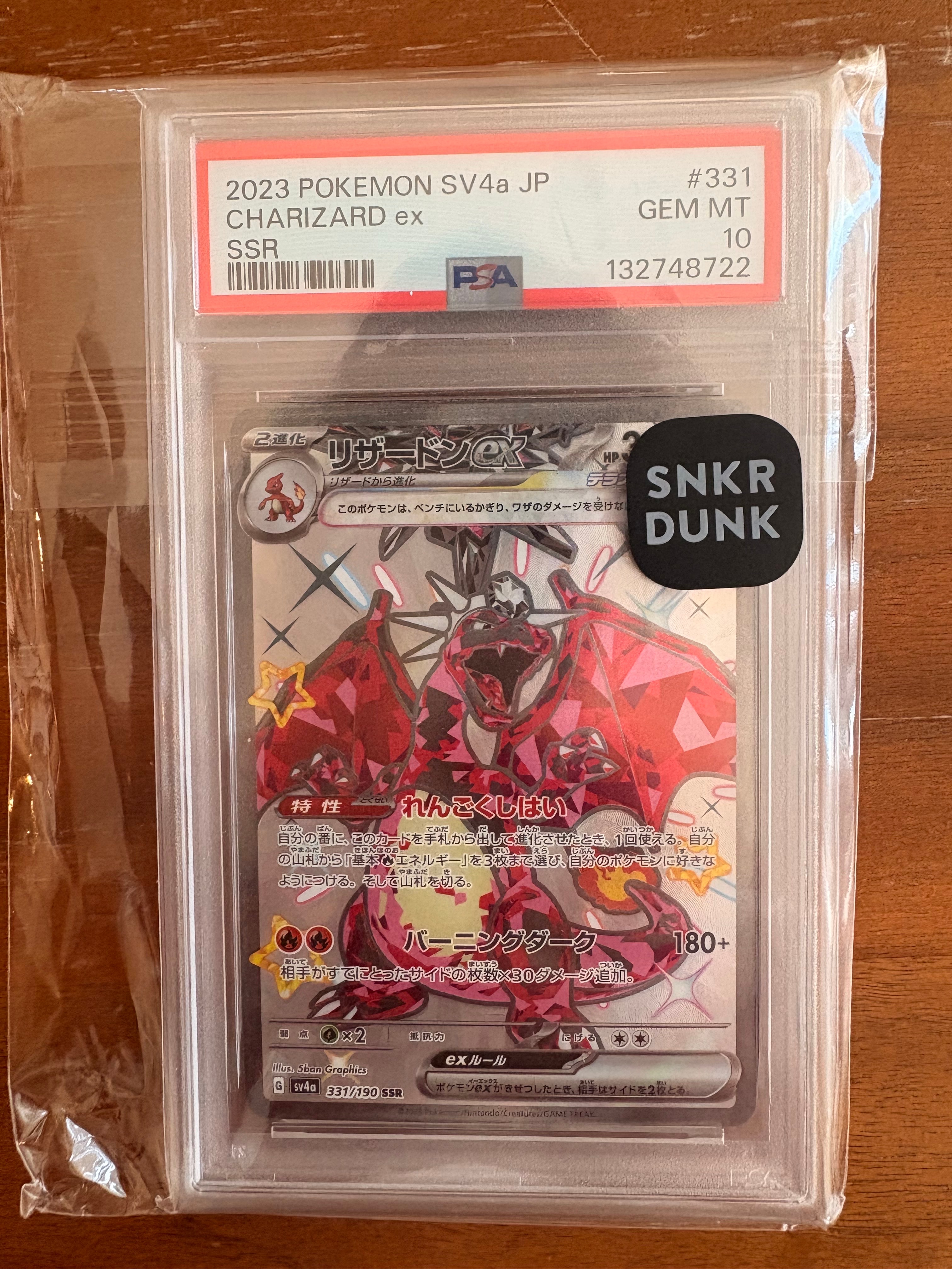 リザードンex SSR[SV4a 331/190](ハイクラスパック「シャイニートレジャーex」)