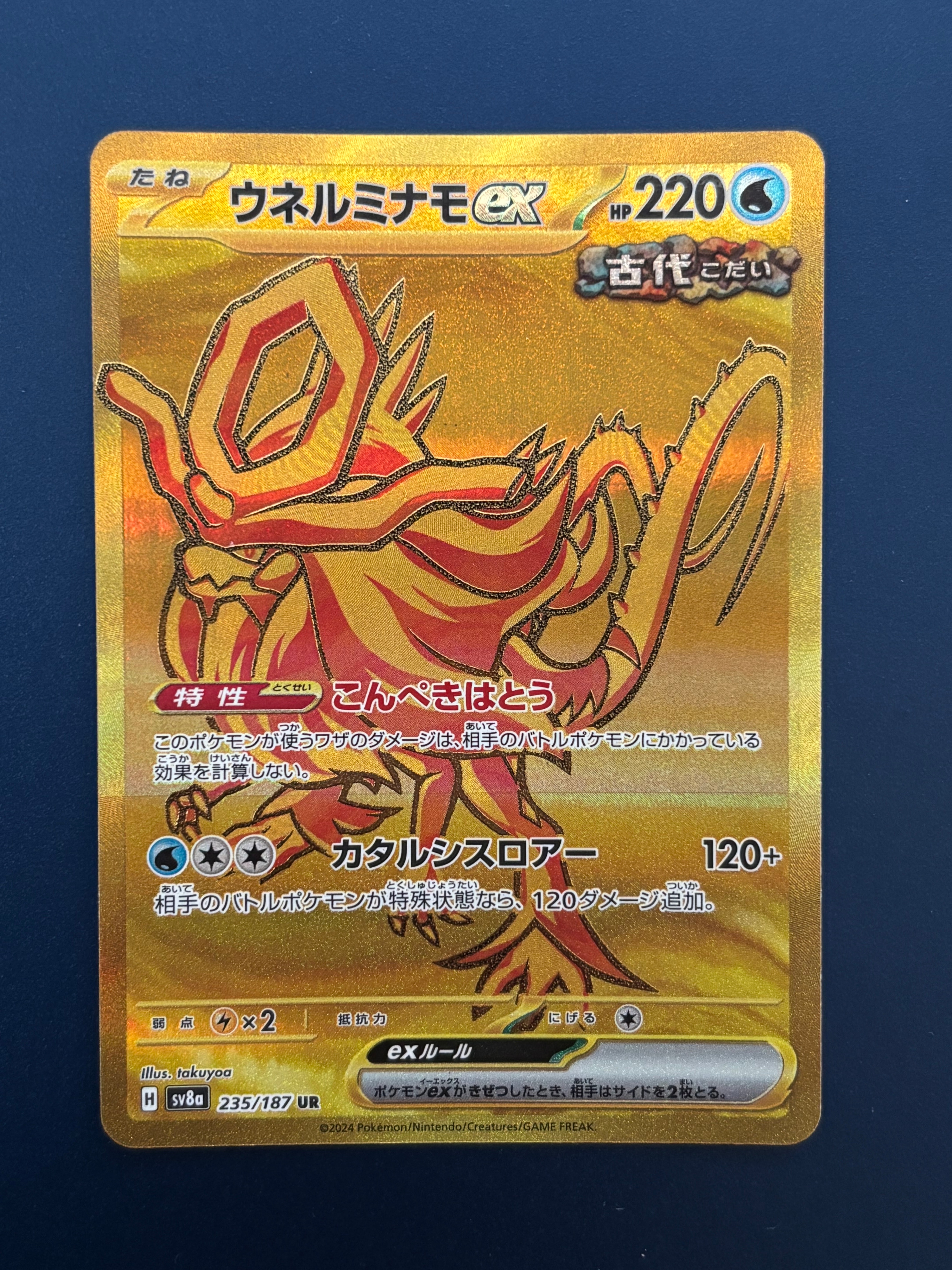 ウネルミナモex UR [SV8a 235/187](ハイクラスパック「テラスタルフェスex」)