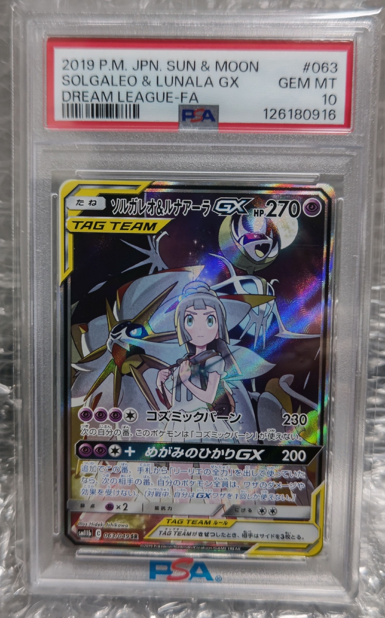 ソルガレオ&ルナアーラGX (リーリエ) SR :SA (ソルルナGX) [SM11b 063
