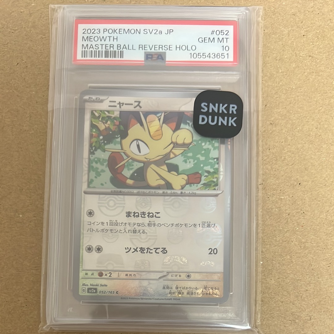 ニャース C: マスターボールミラー[SV2a 052/165](強化拡張パック「ポケモンカード151」)