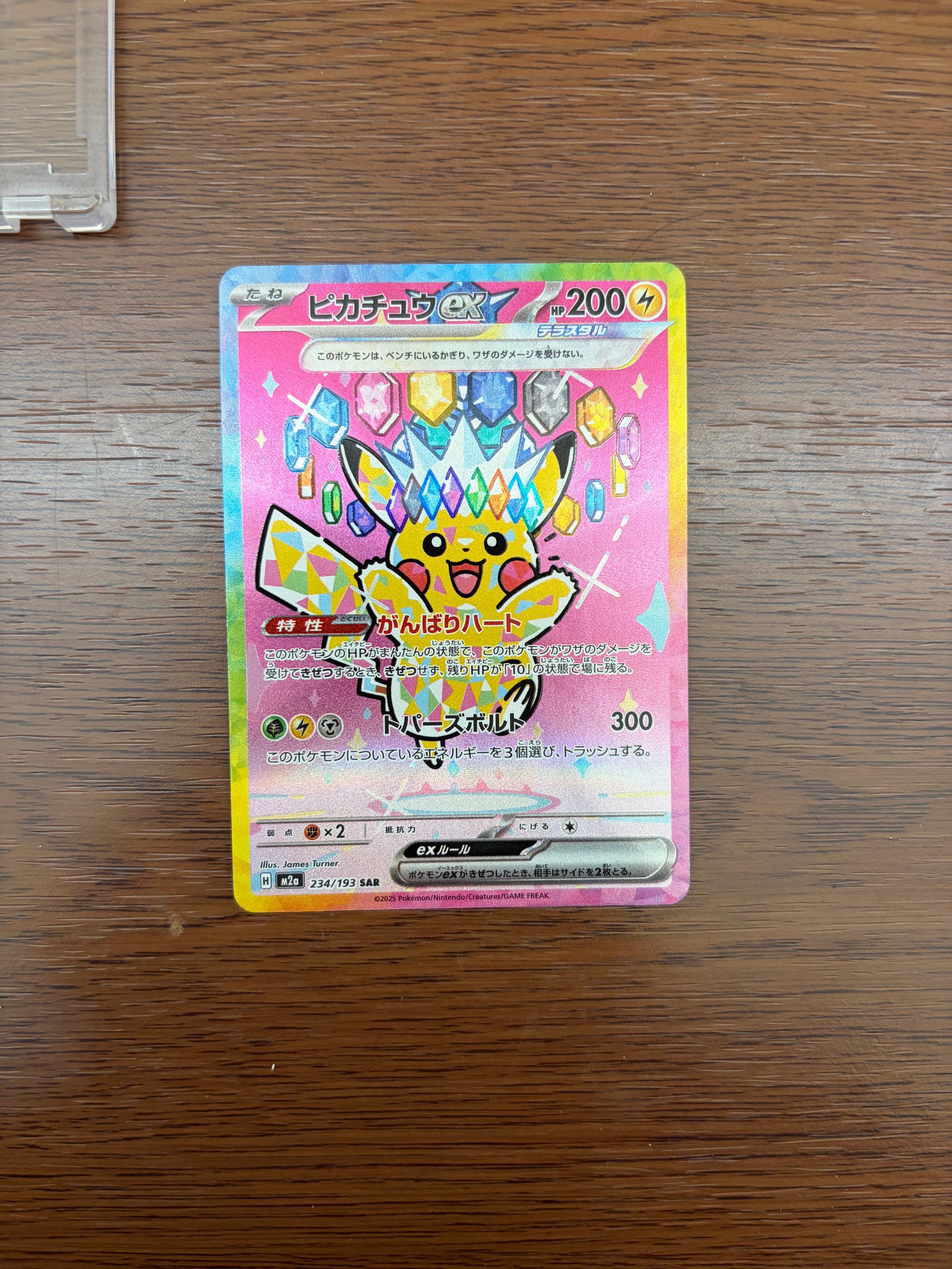 ピカチュウex SAR [M2a 234/193](ハイクラスパック「MEGAドリームex」)