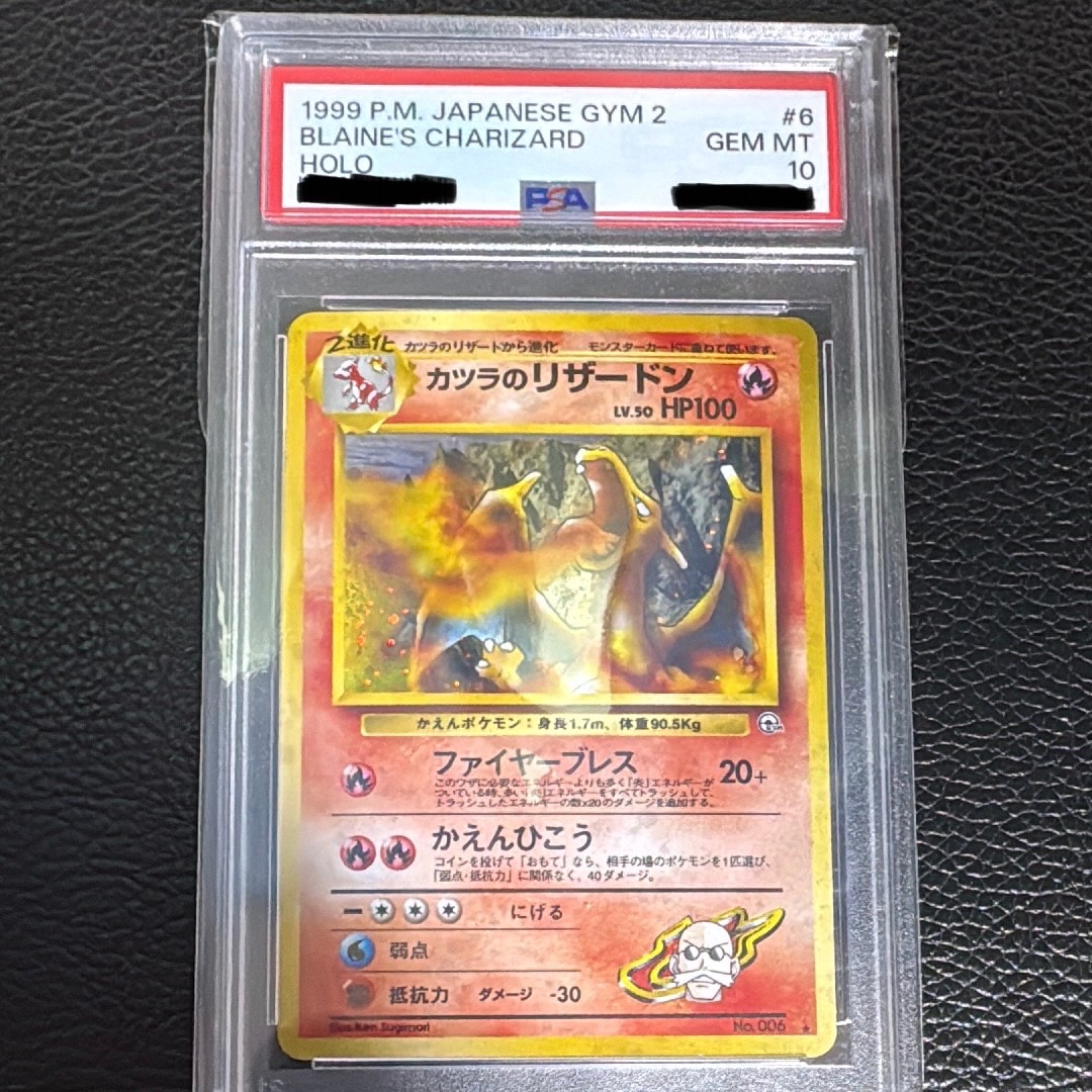 カツラのリザードン R: 旧裏[PMCG-G2 No.006](ジム拡張第2弾 「闇からの挑戦」)