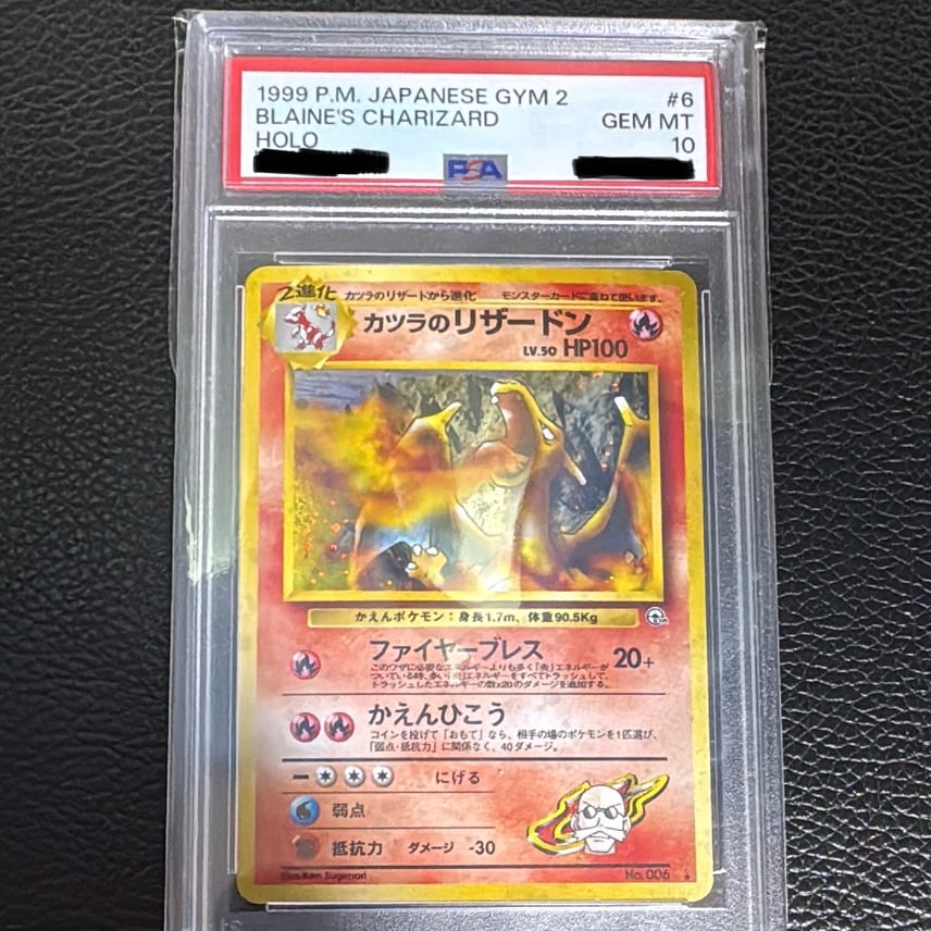 値段交渉可】【PSA10】カツラのリザードン 旧裏 ジム拡張第2弾闇から 値段交渉可】【PSA10】カツラのリザードン 旧裏 ジム拡張第2弾闇から