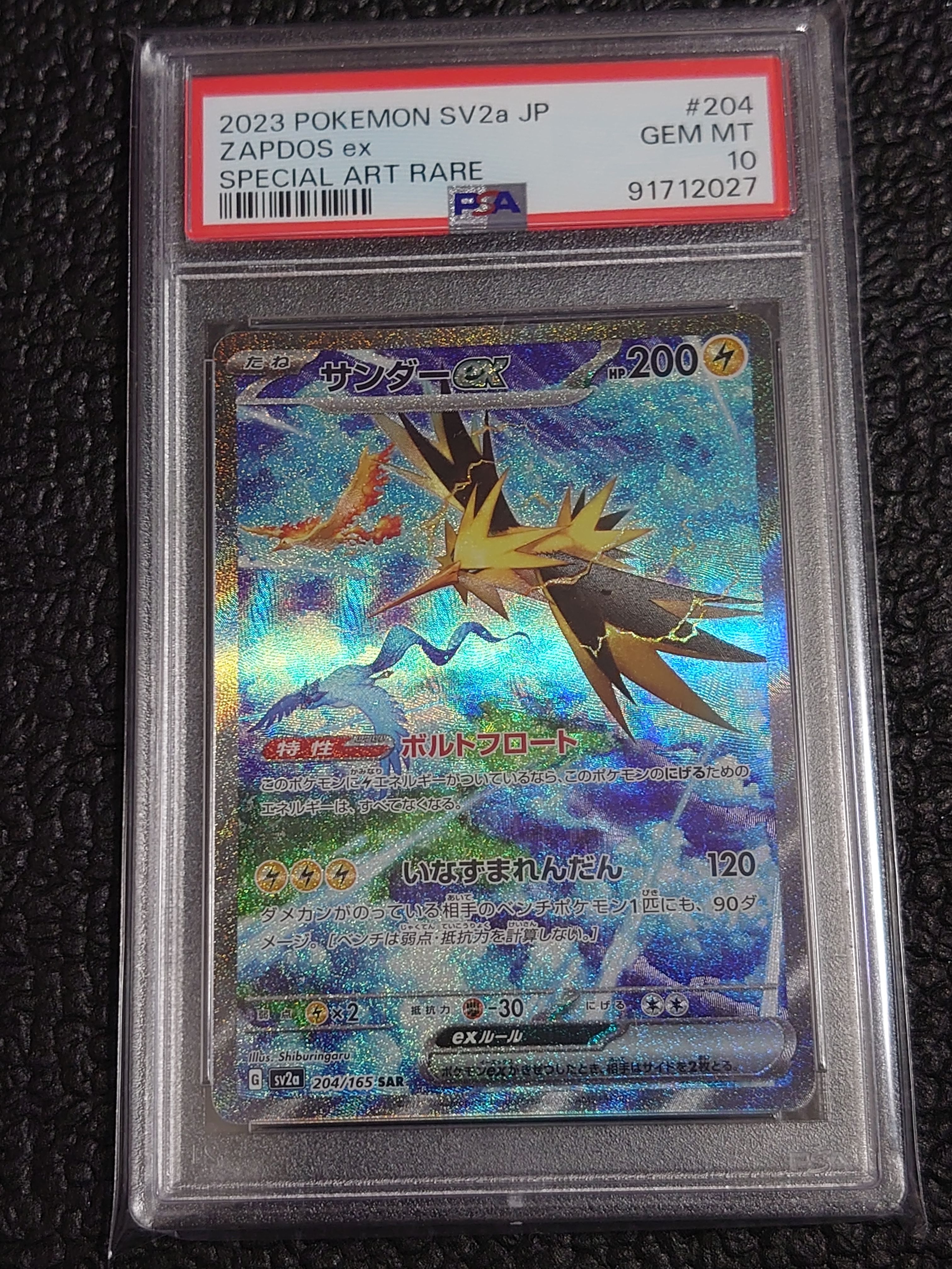 サンダーex SAR[SV2a 204/165](強化拡張パック「ポケモンカード151」)