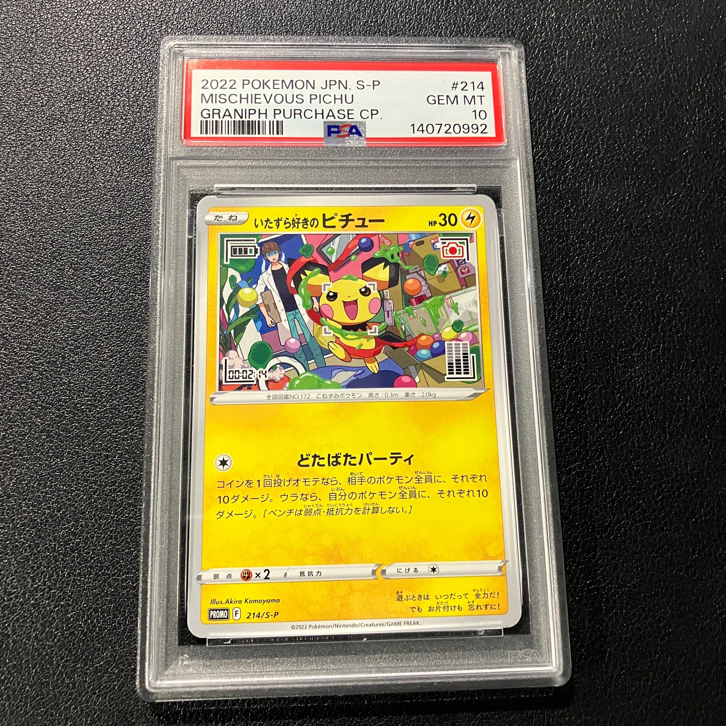 いたずら好きのピチュー:プロモ[214 S-P](プロモーションカード「S-P」)