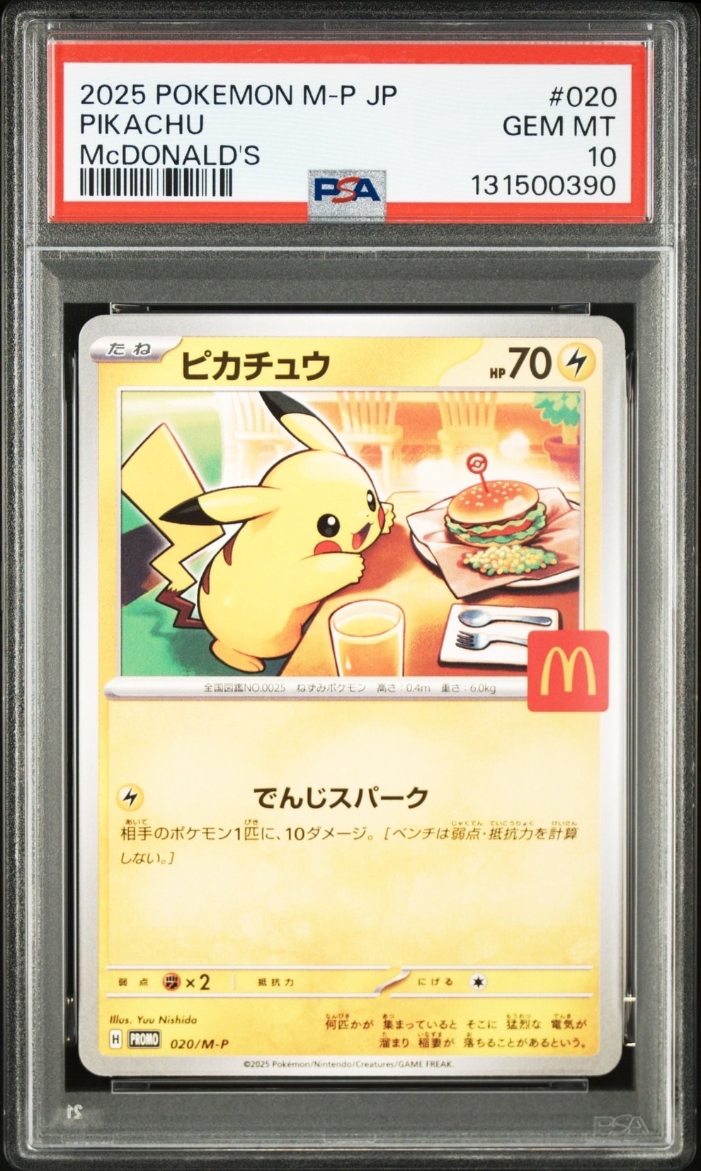 ピカチュウ P [M-P 020](プロモカードパック「マクドナルド ハッピーセット2025」)