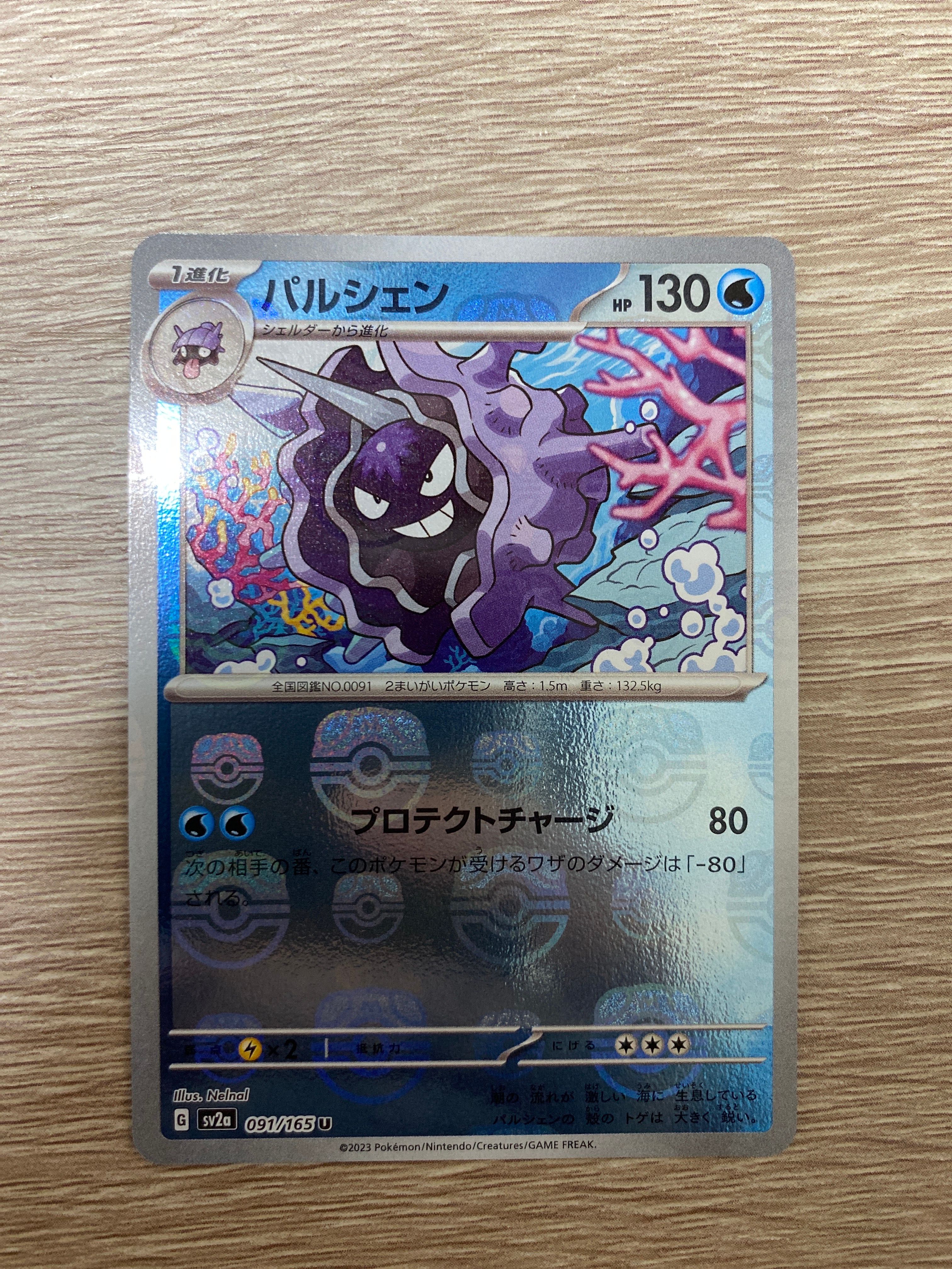 パルシェン U: マスターボールミラー[SV2a 091/165](強化拡張パック「ポケモンカード151」)