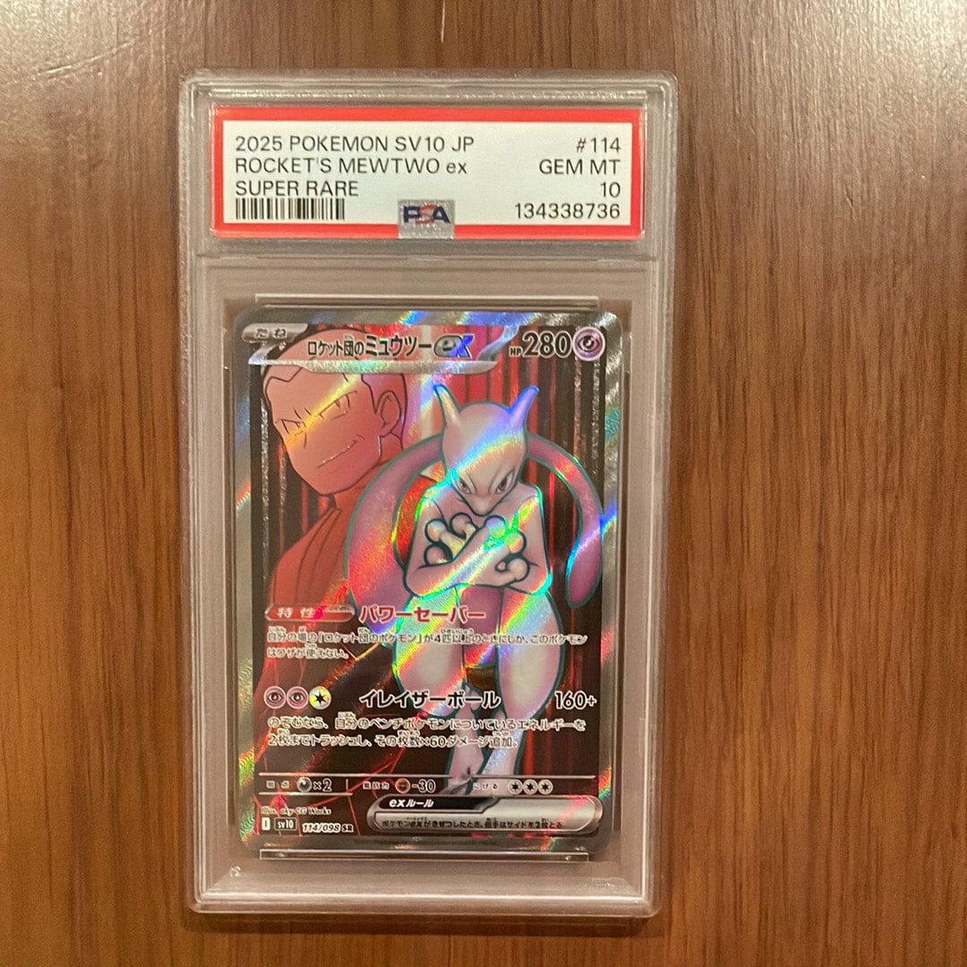 ロケット団のミュウツーex SR [SV10 114/098](拡張パック「ロケット団の栄光」)