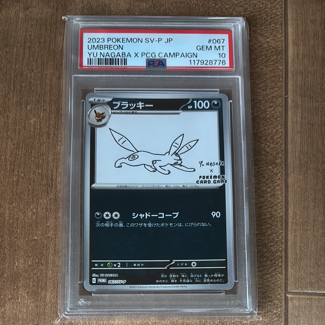 ブラッキー: プロモ (ナガバブラッキー) [SV-P 067](「YU NAGABA×ポケモンカードゲーム」プロモーションカード「SV-P」)