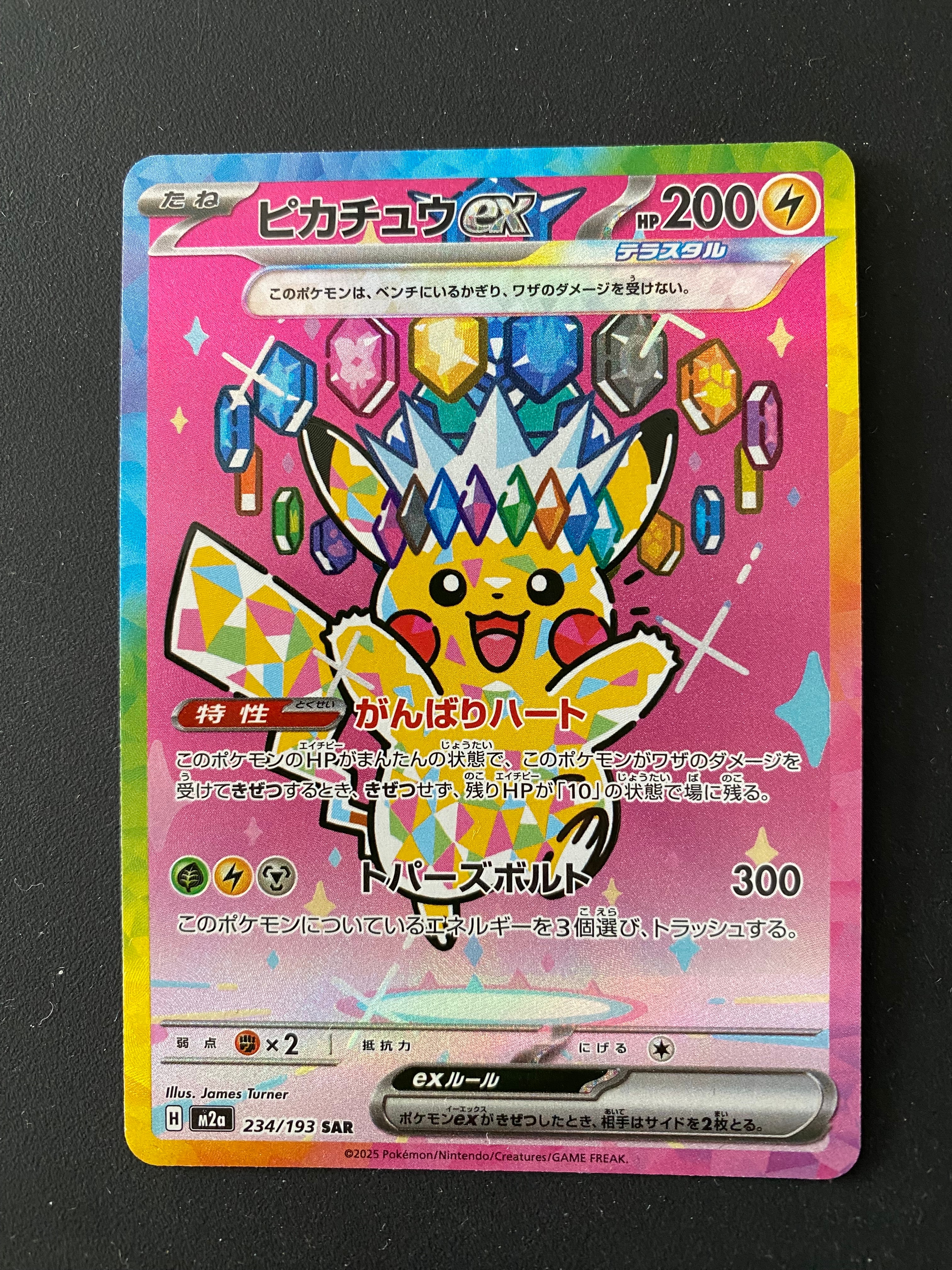 ピカチュウex SAR [M2a 234/193](ハイクラスパック「MEGAドリームex」)
