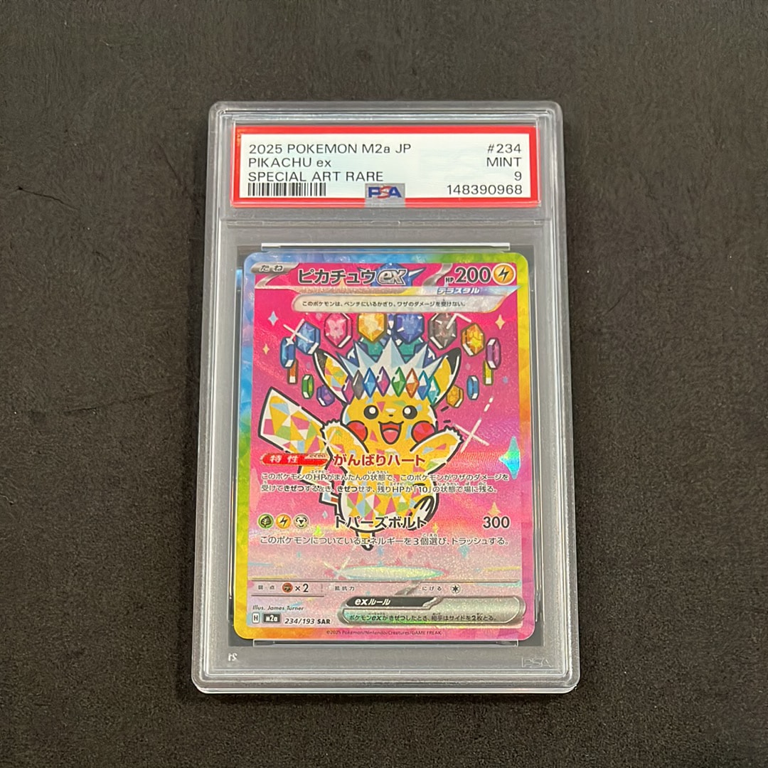 ピカチュウex SAR [M2a 234/193](ハイクラスパック「MEGAドリームex」)
