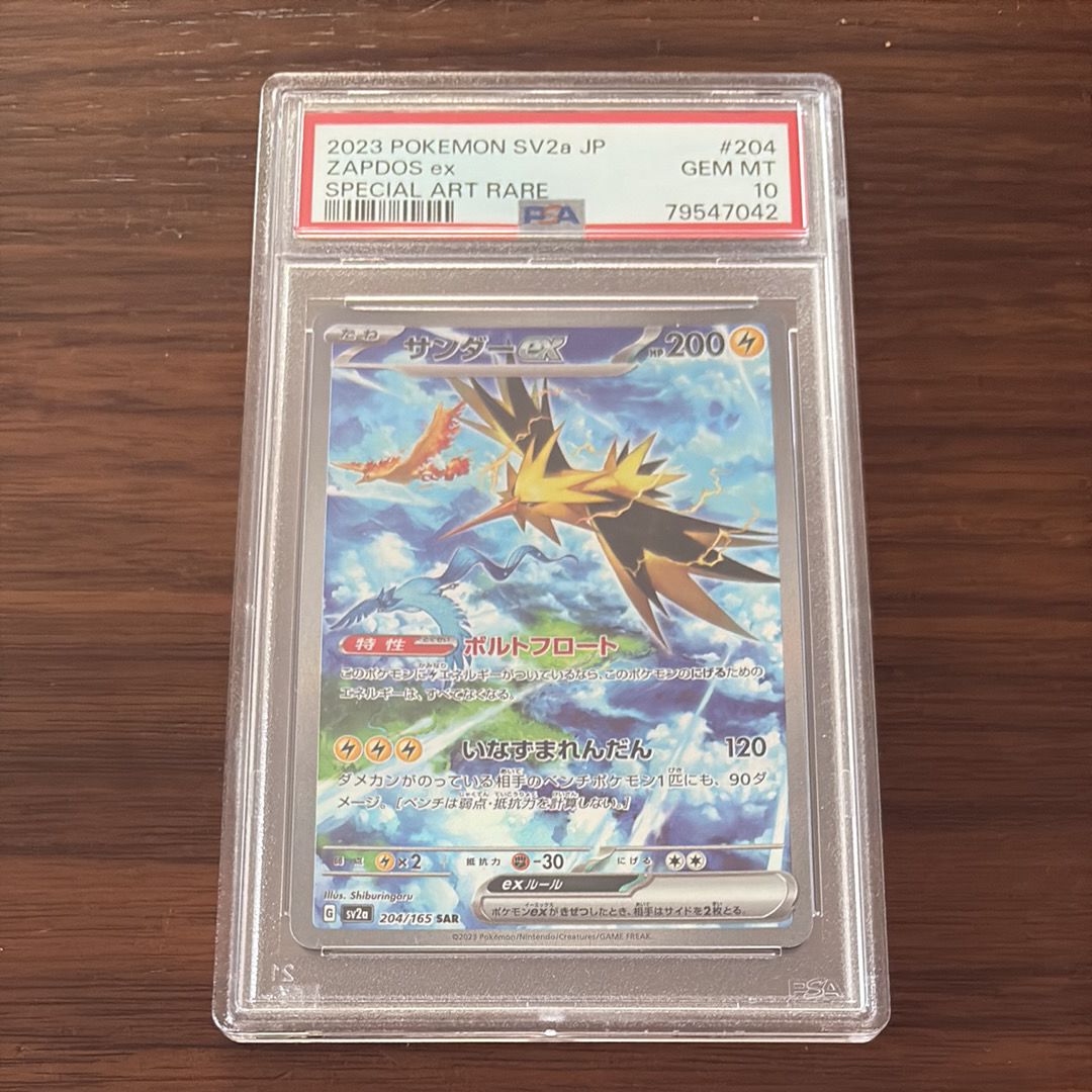 サンダーex SAR[SV2a 204/165](強化拡張パック「ポケモンカード151」)