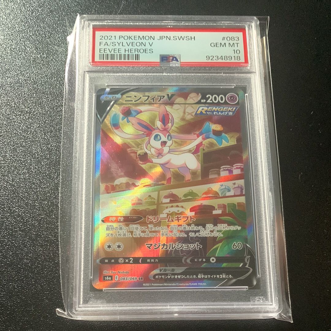 ニンフィアV SR: SA[S6a 083/069](強化拡張パック「イーブイヒーローズ」)