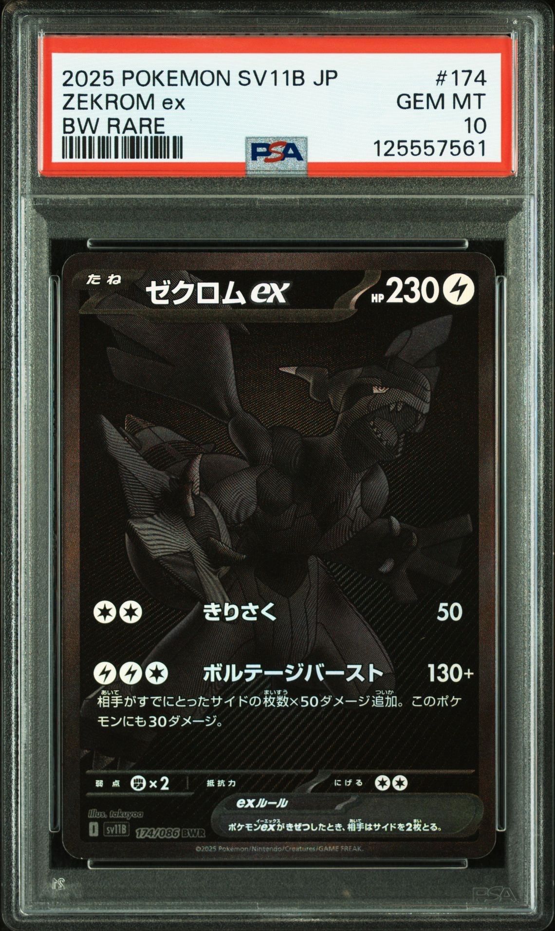 ゼクロムex BWR [SV11B 174/086](拡張パック「ブラックボルト」)