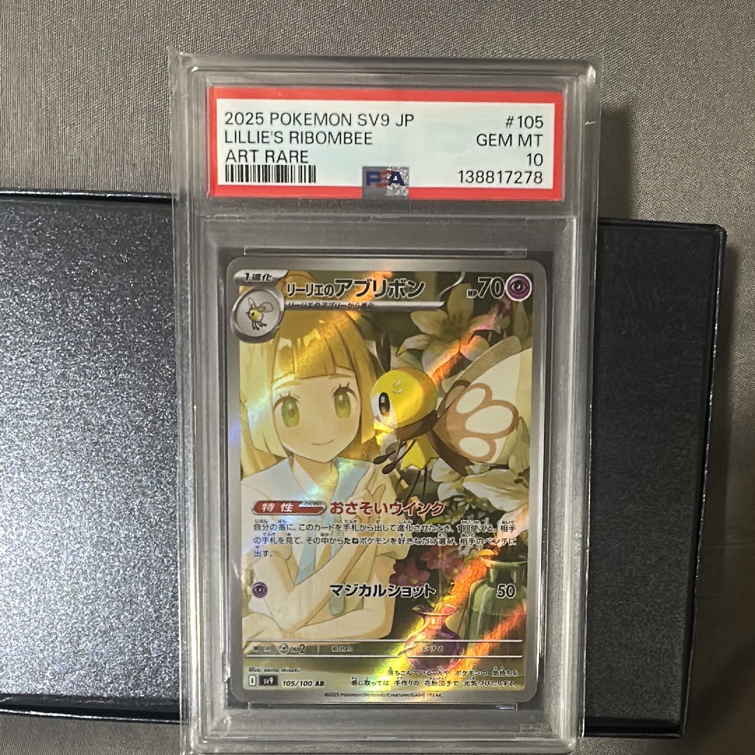 リーリエのアブリボン AR [SV9 105/100](拡張パック「バトルパートナーズ」)